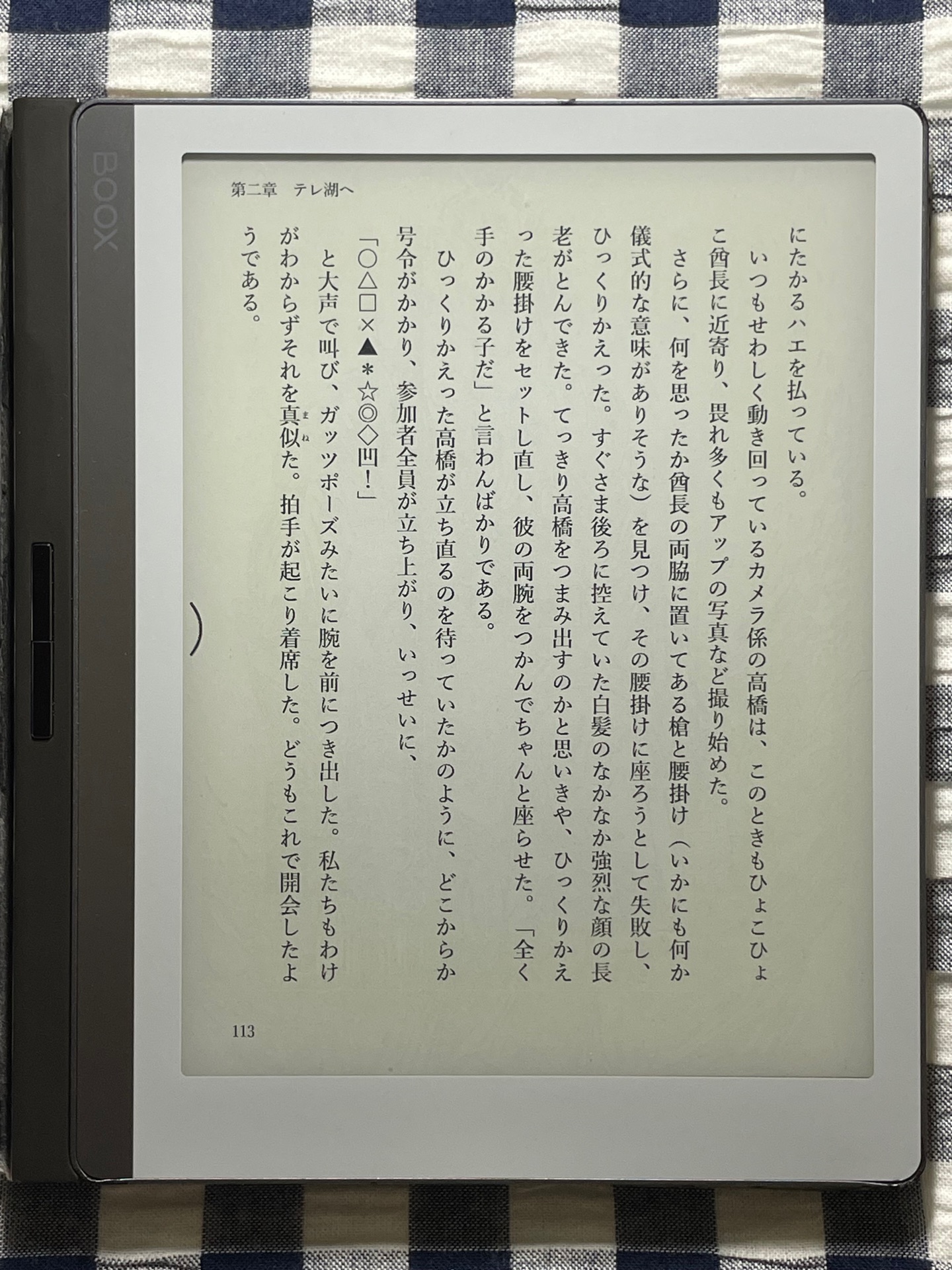 幻獣ムベンベを追え