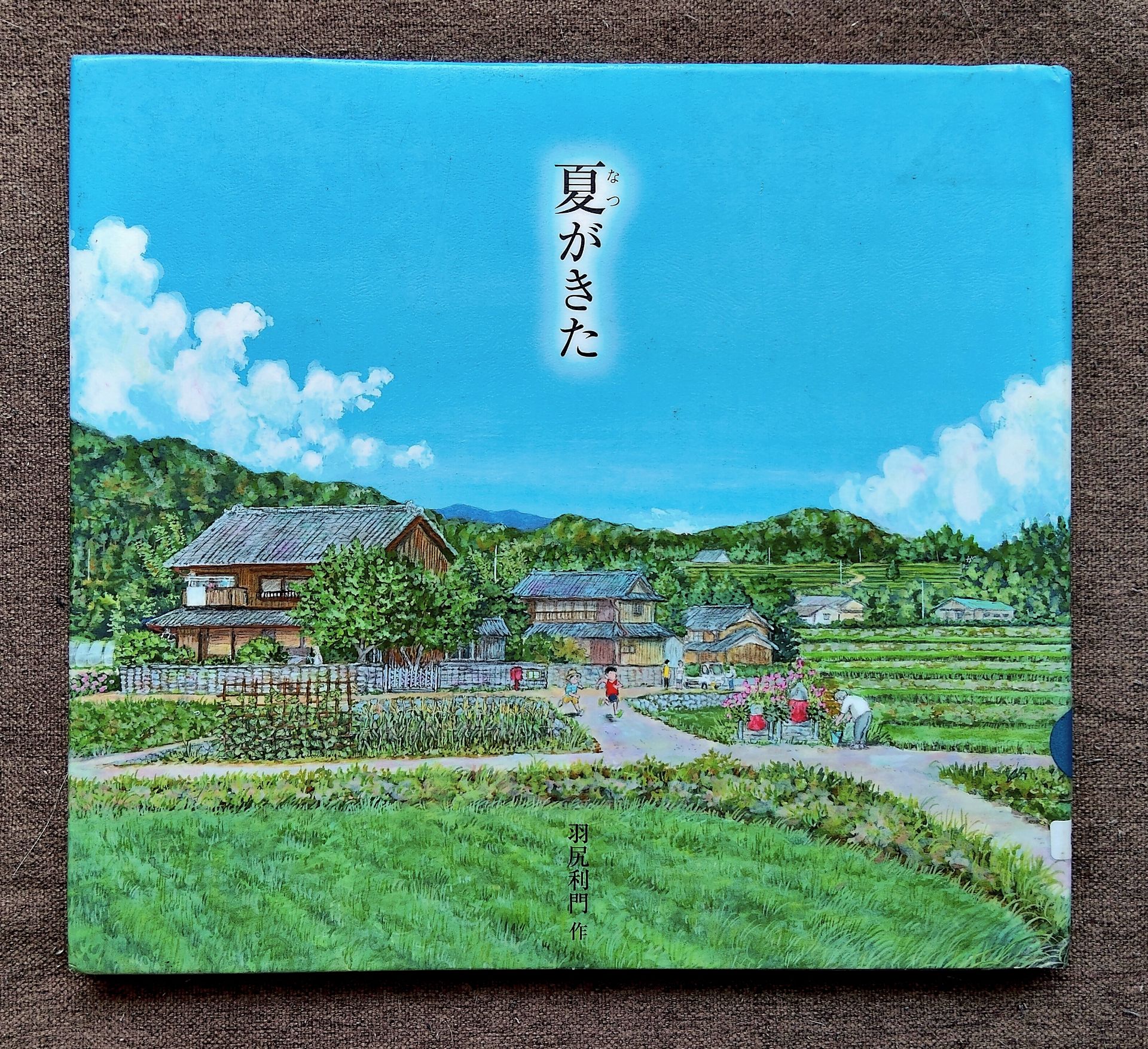 夏がきた