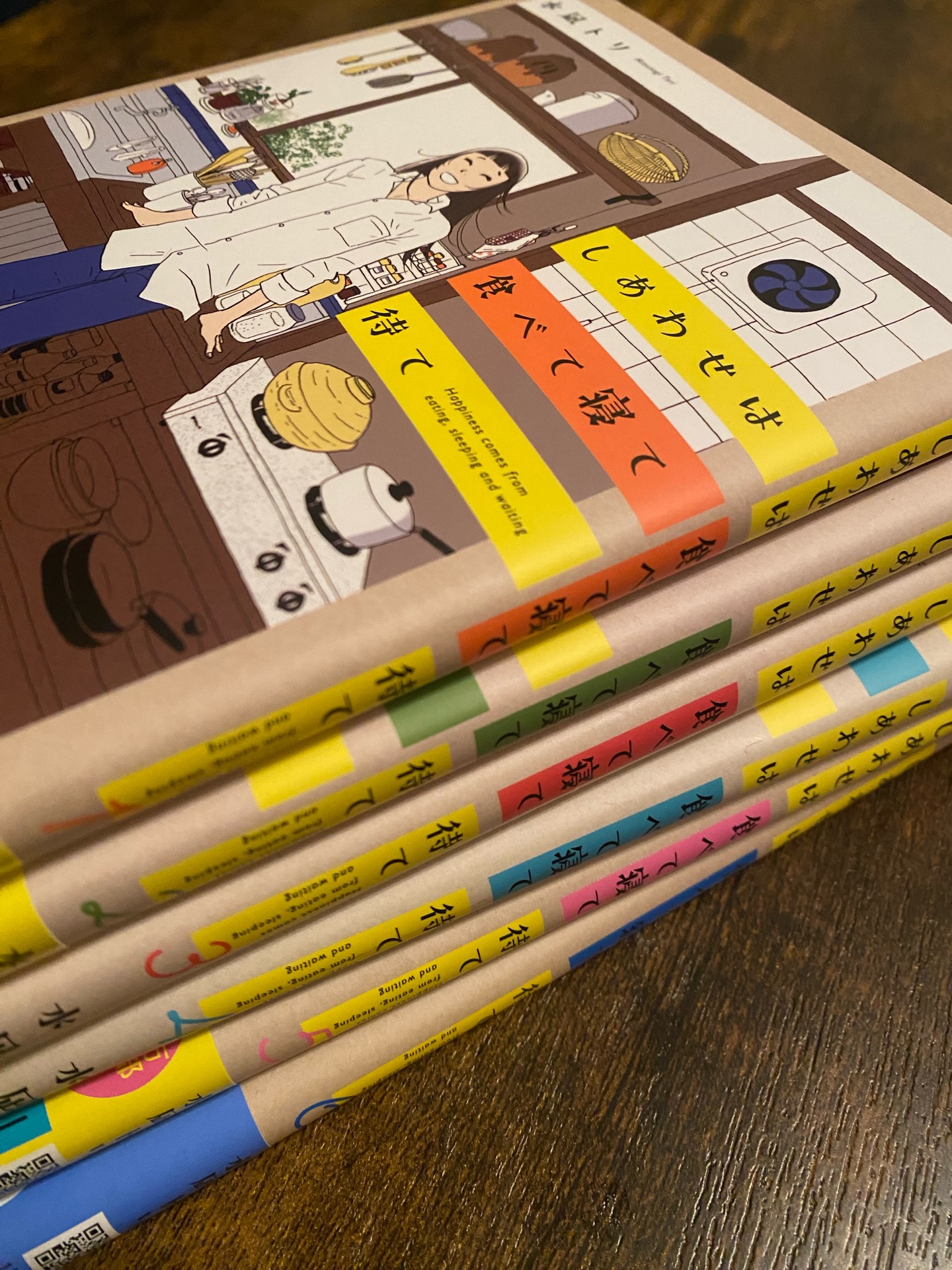 しあわせは食べて寝て待て 1