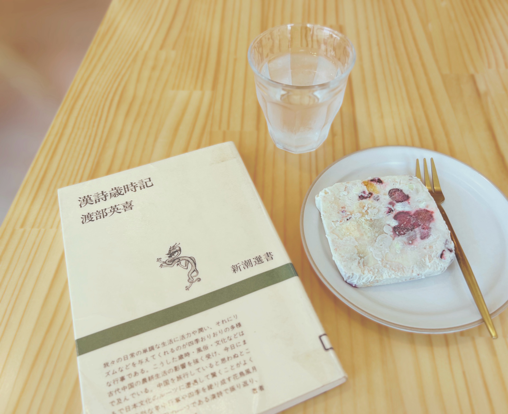 漢詩歳時記