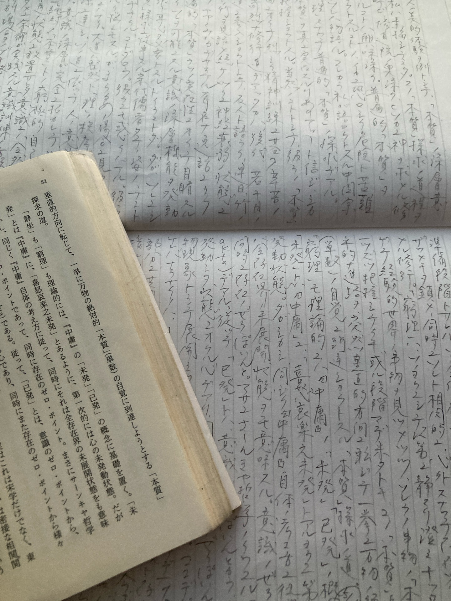 意識と本質