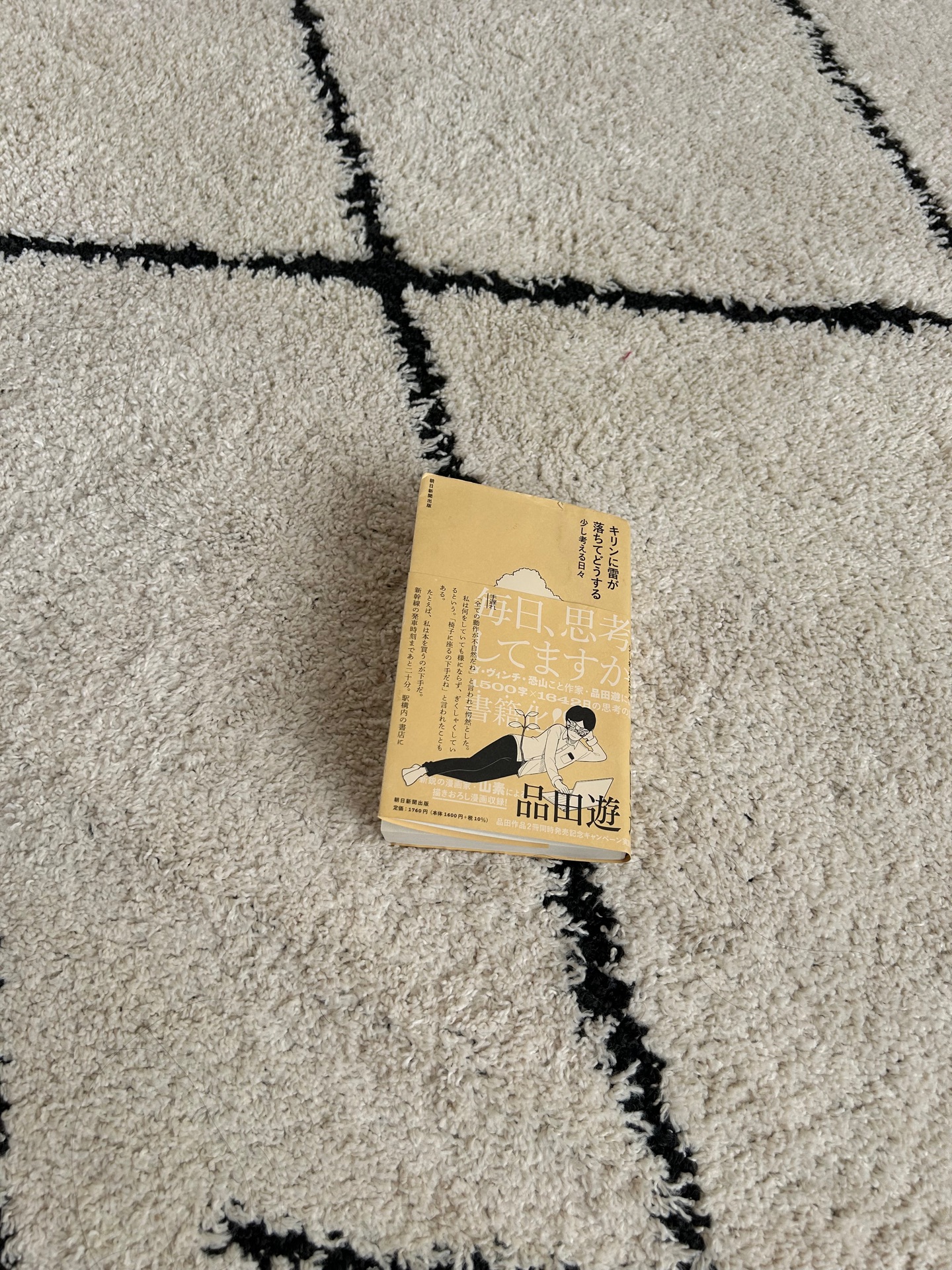 キリンに雷が落ちてどうする