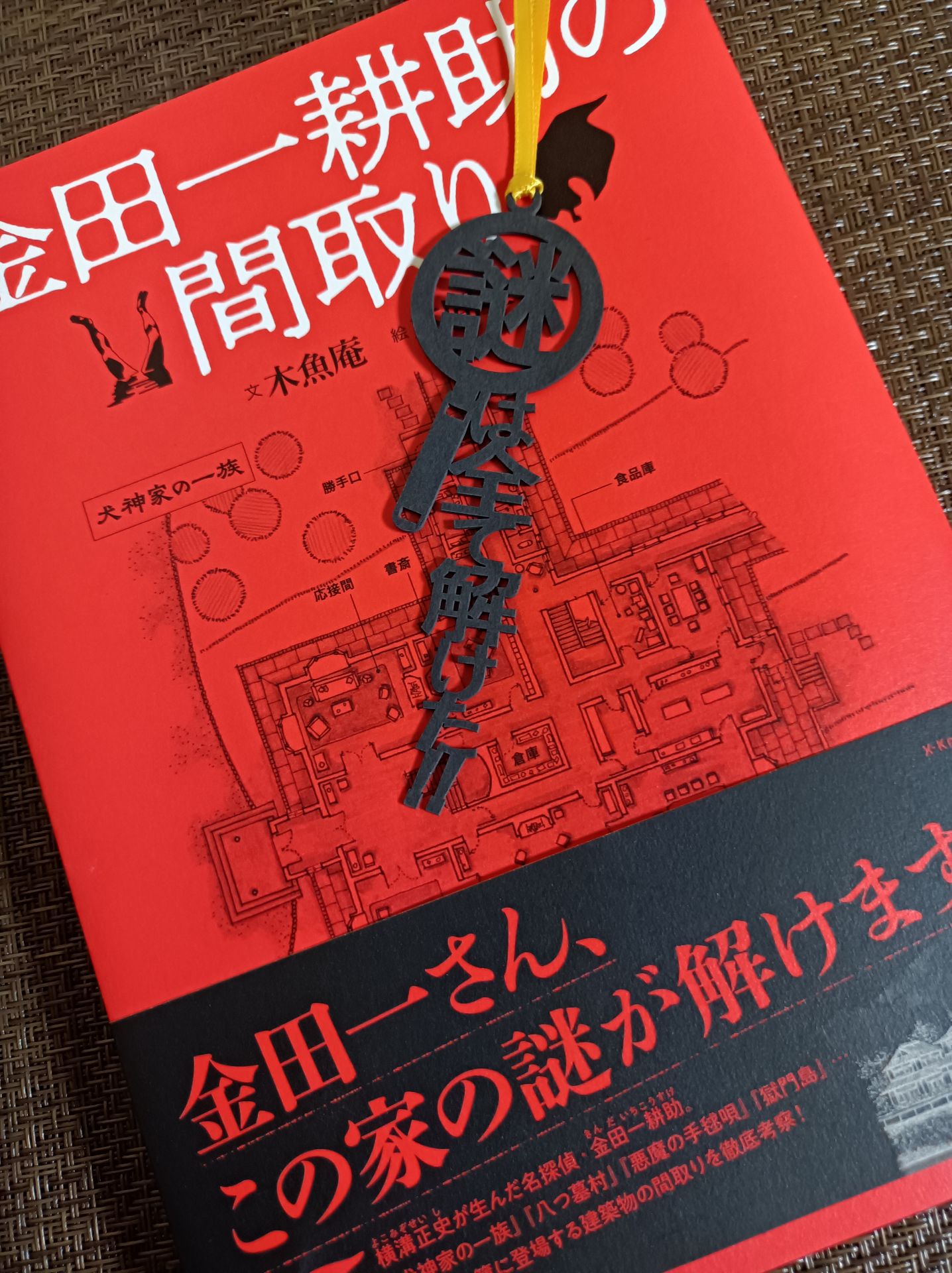 金田一耕助の間取り