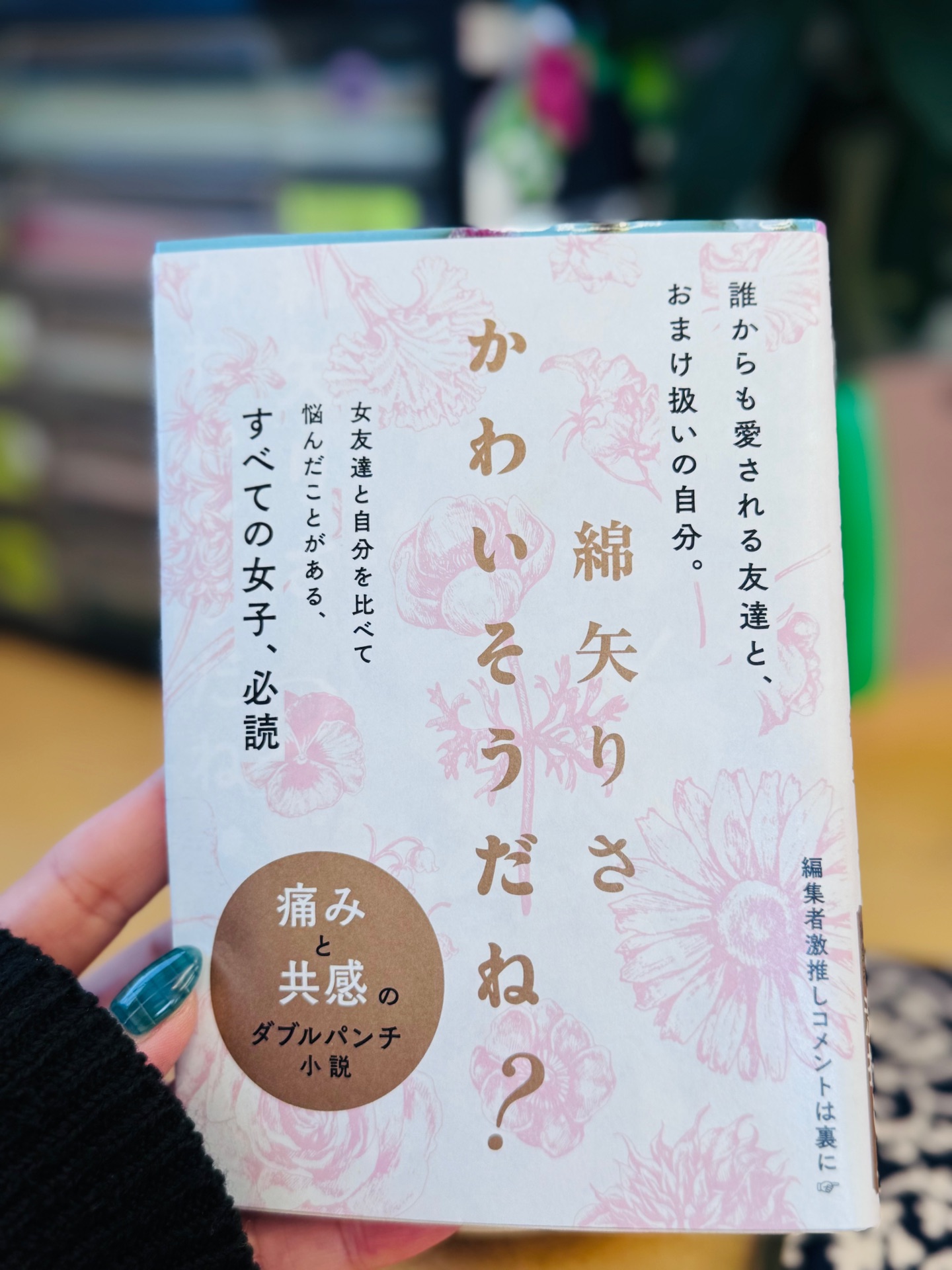 かわいそうだね?