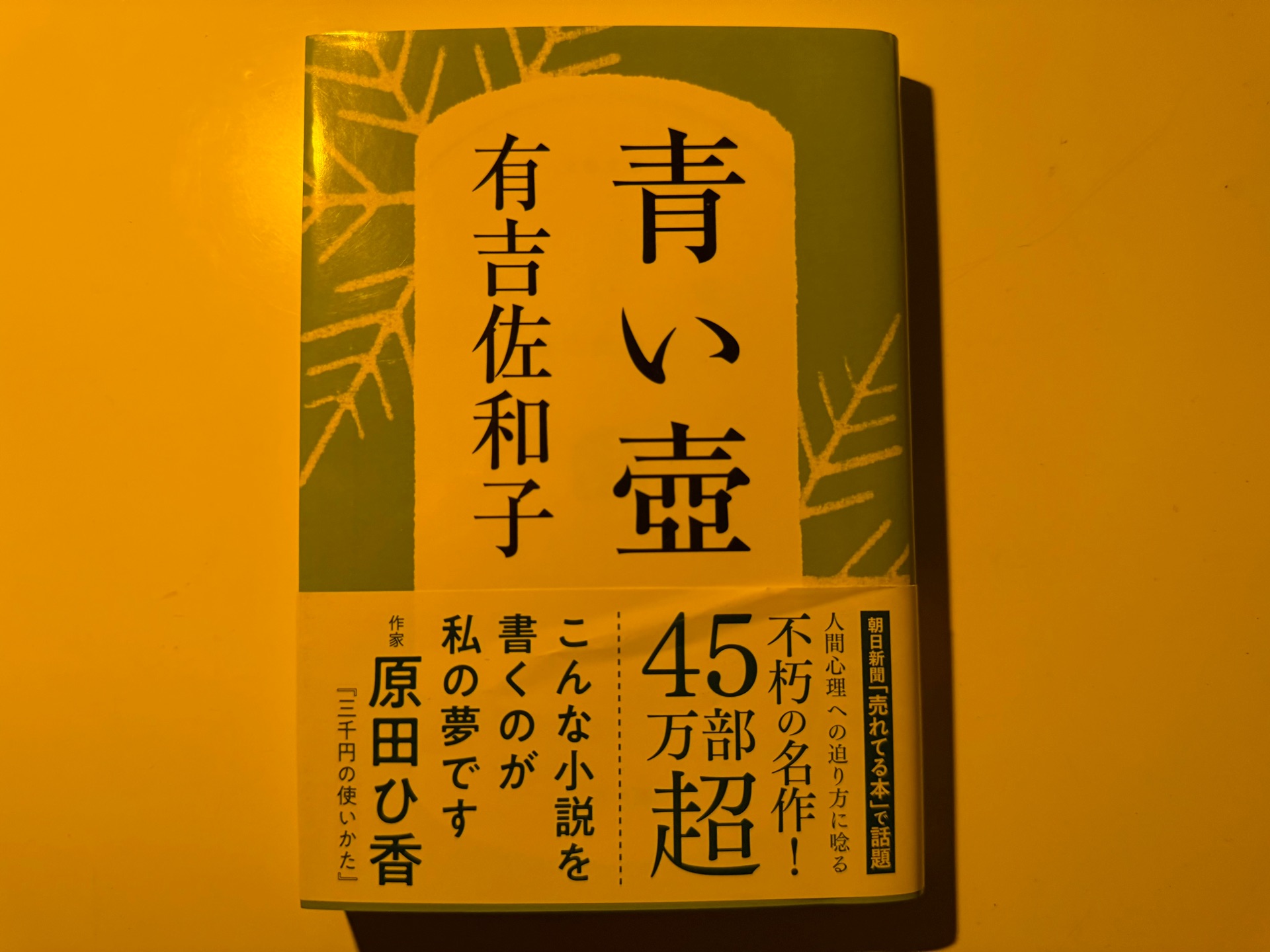 青い壺 (文春文庫)