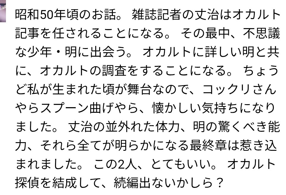 オカルティック・ノスタルジア 流説の落とし子たち