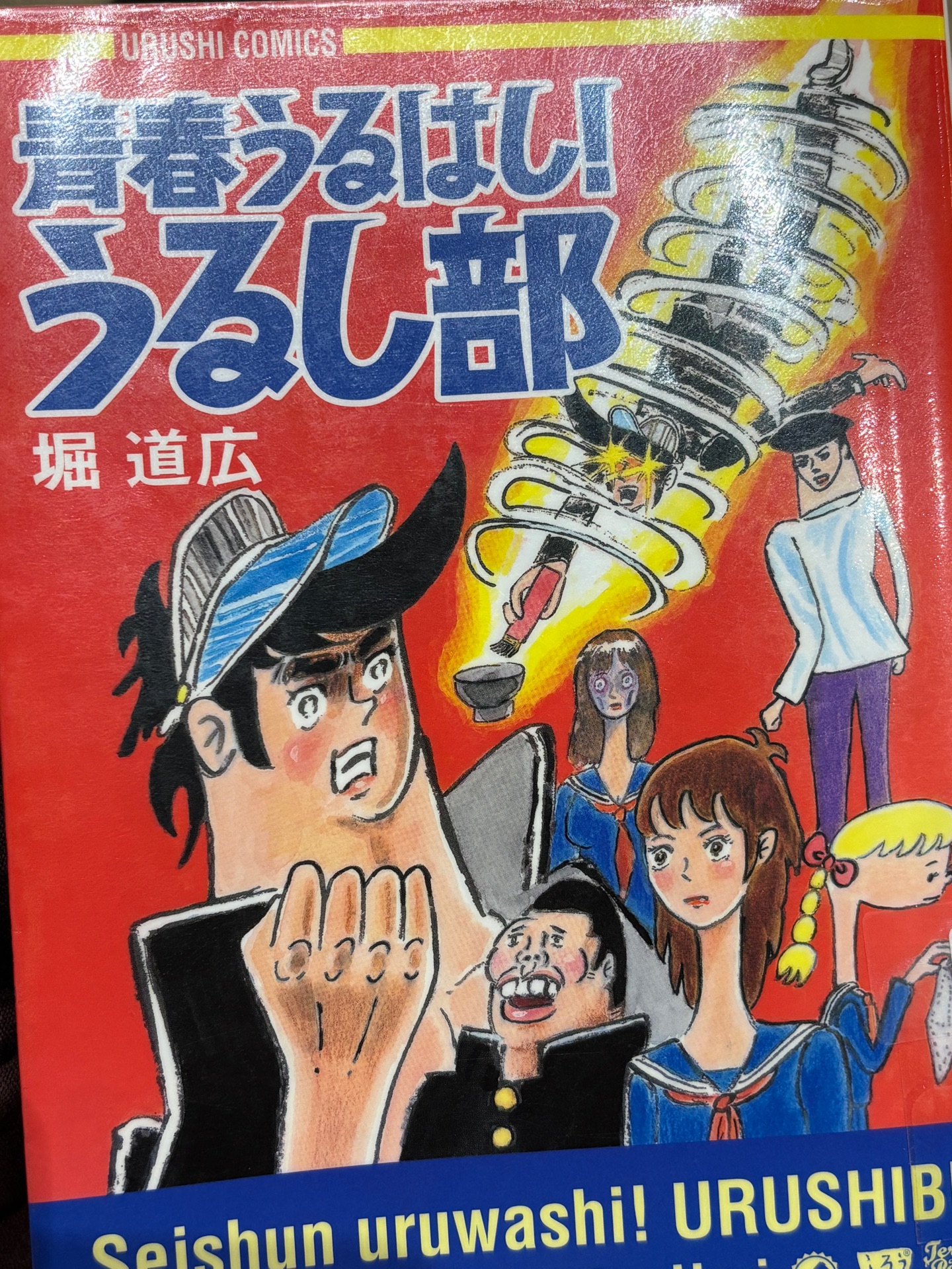 青春うるはし!うるし部
