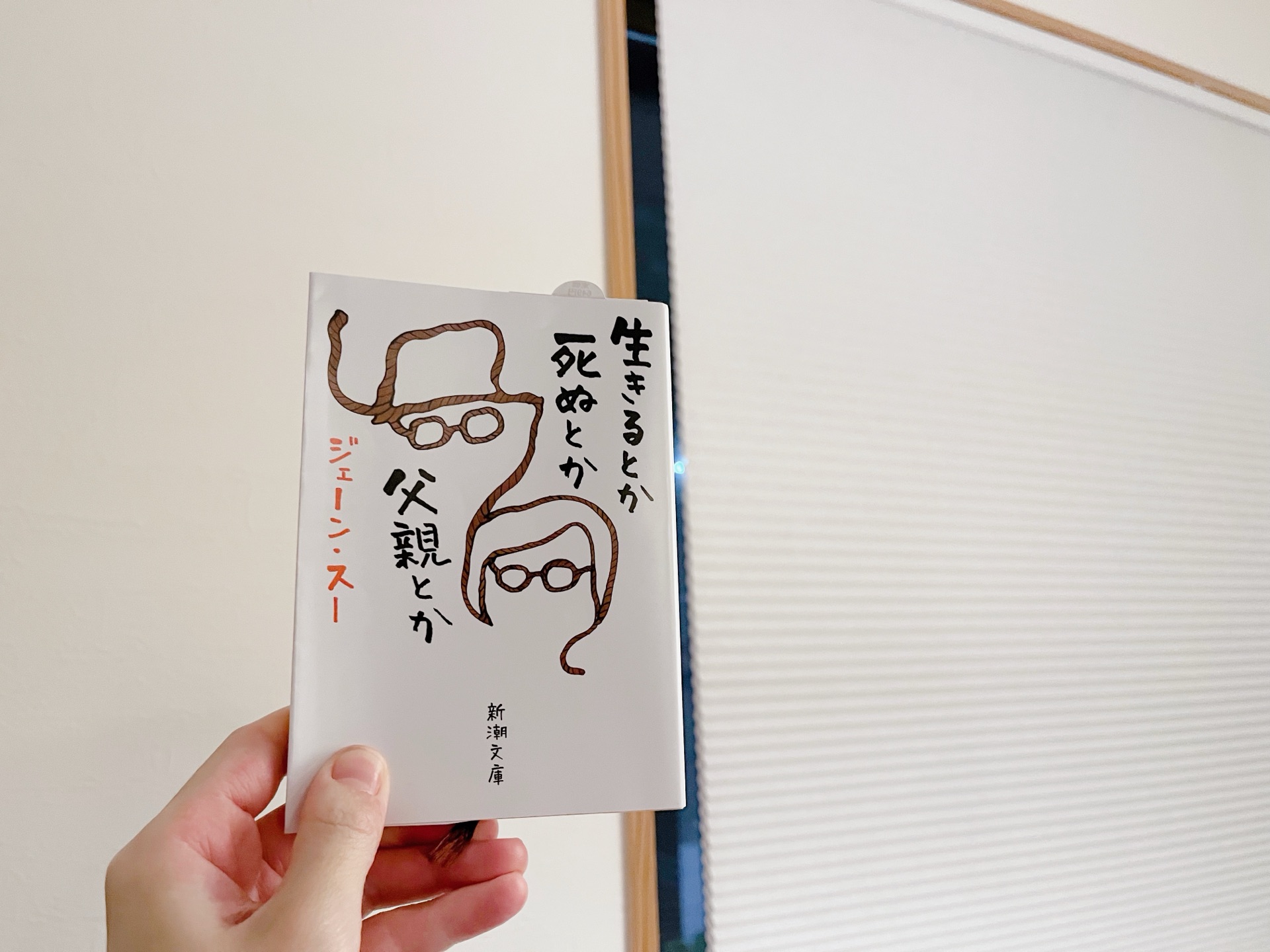 生きるとか死ぬとか父親とか