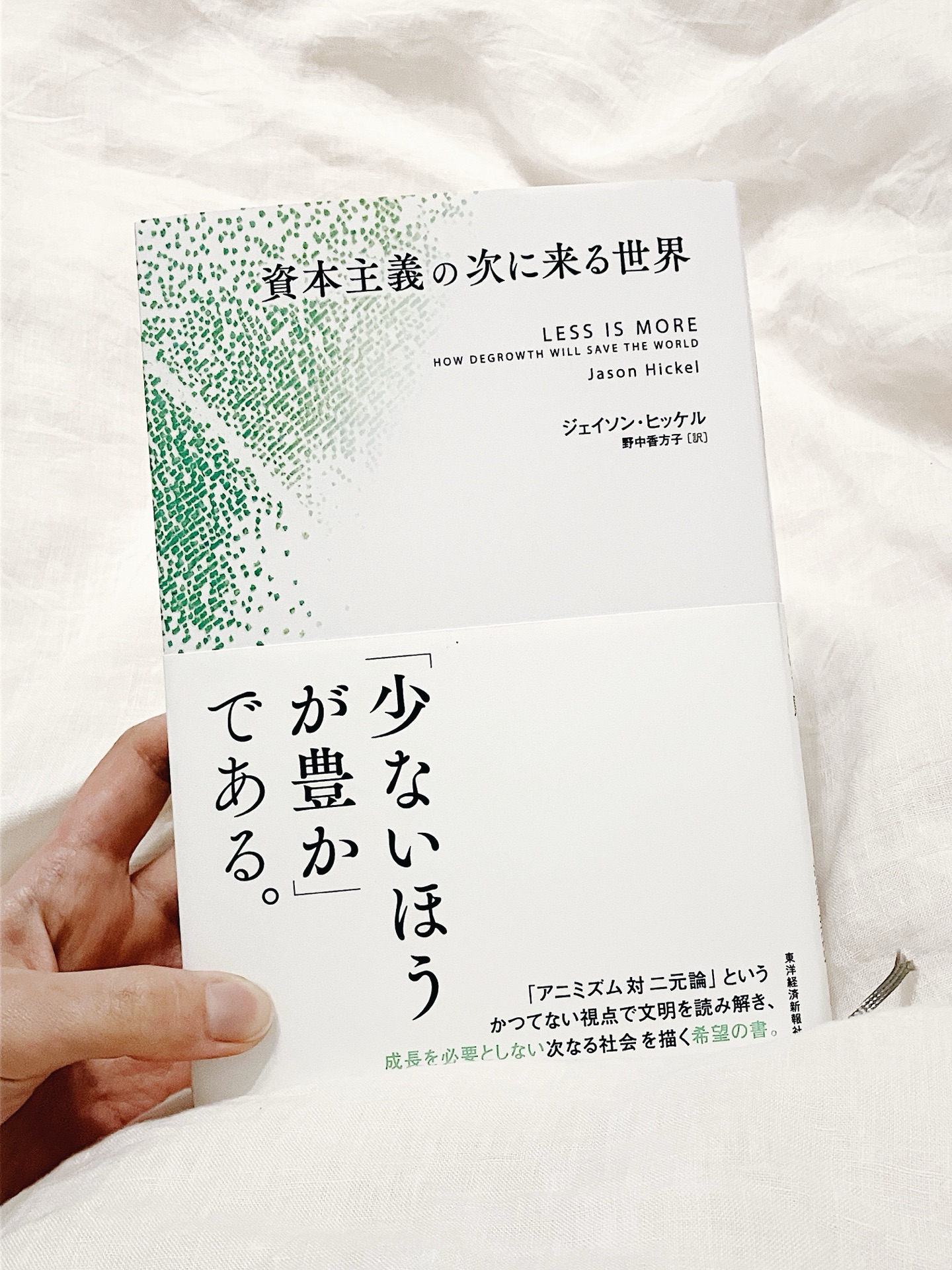 資本主義の次に来る世界