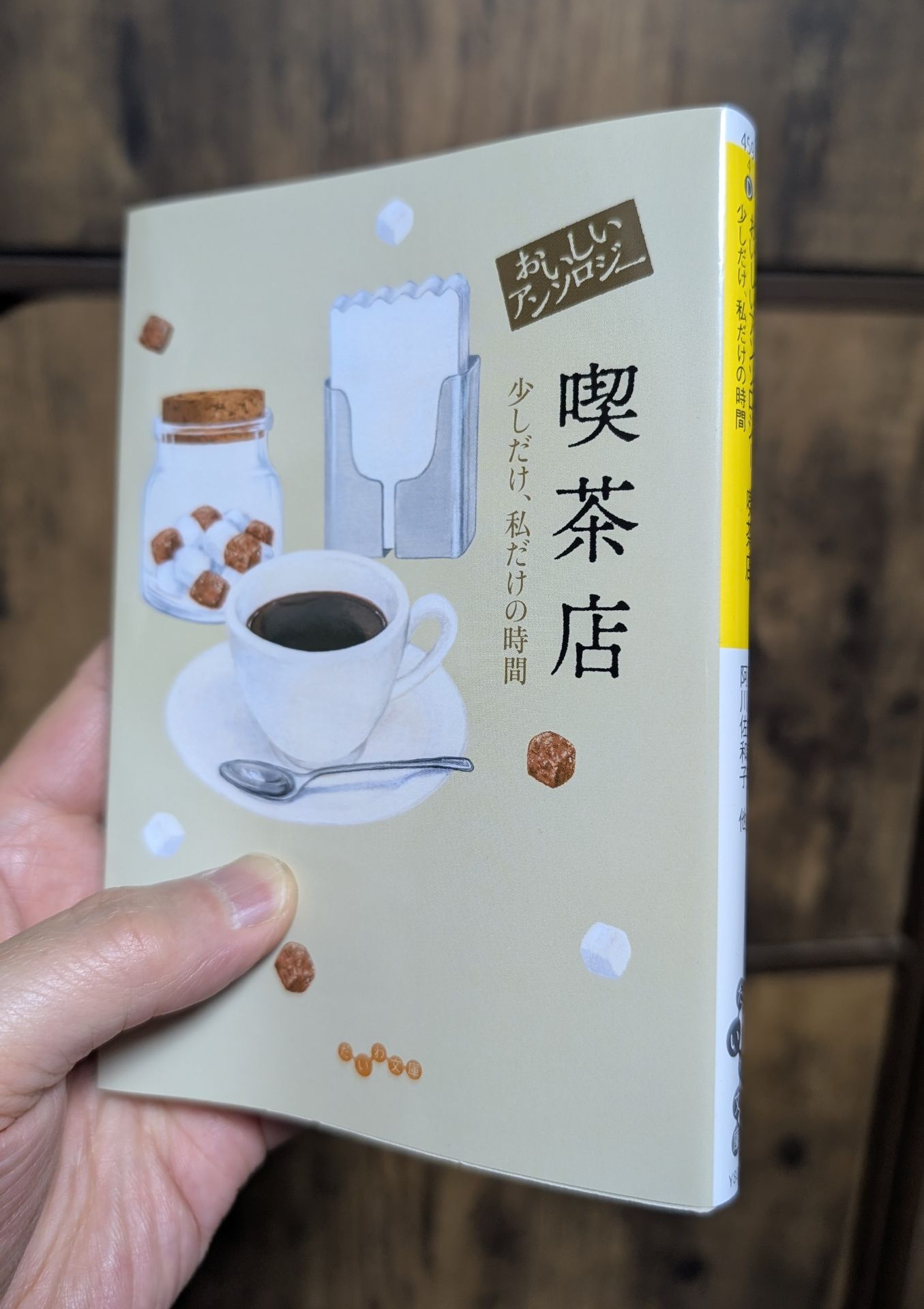 おいしいアンソロジー 喫茶店