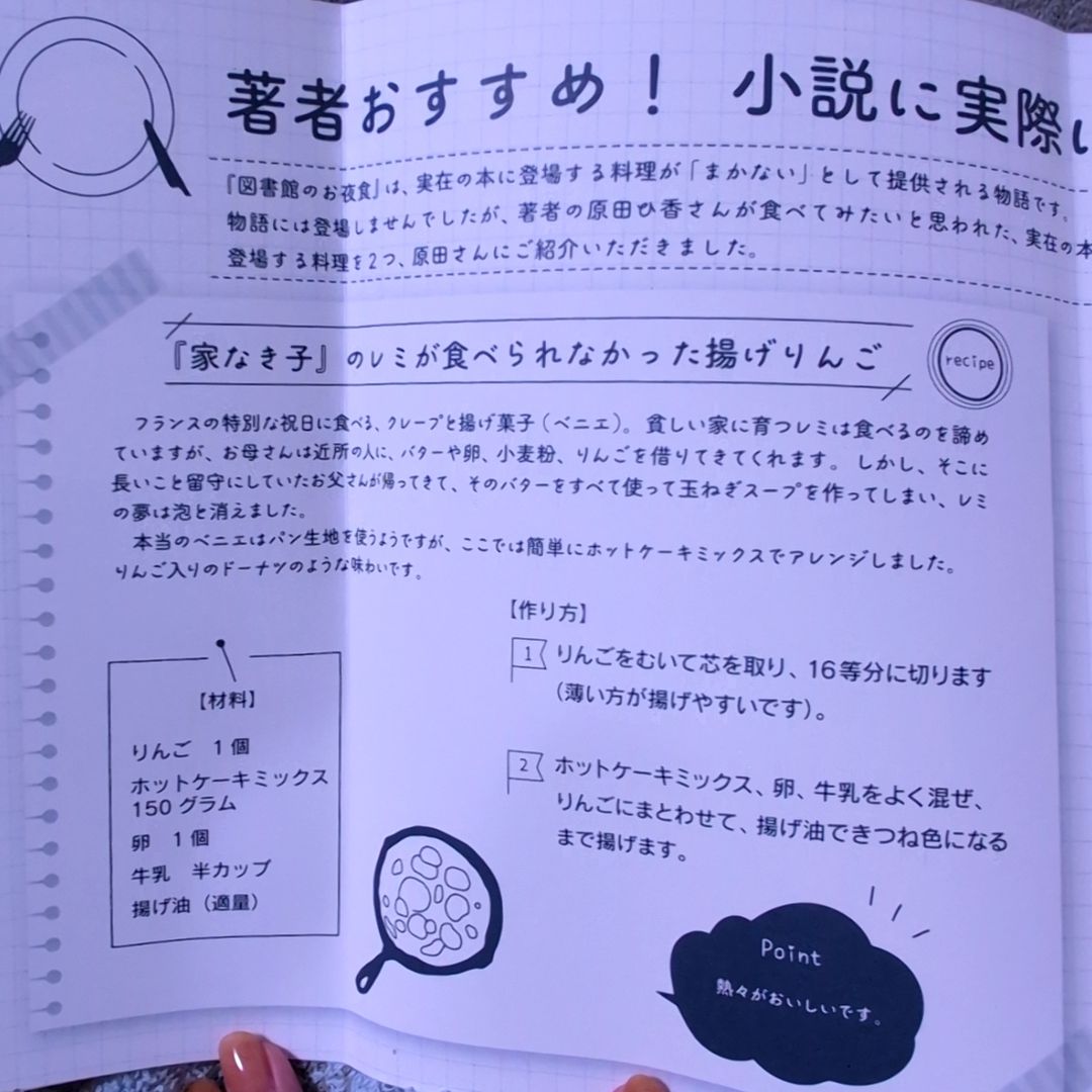 図書館のお夜食