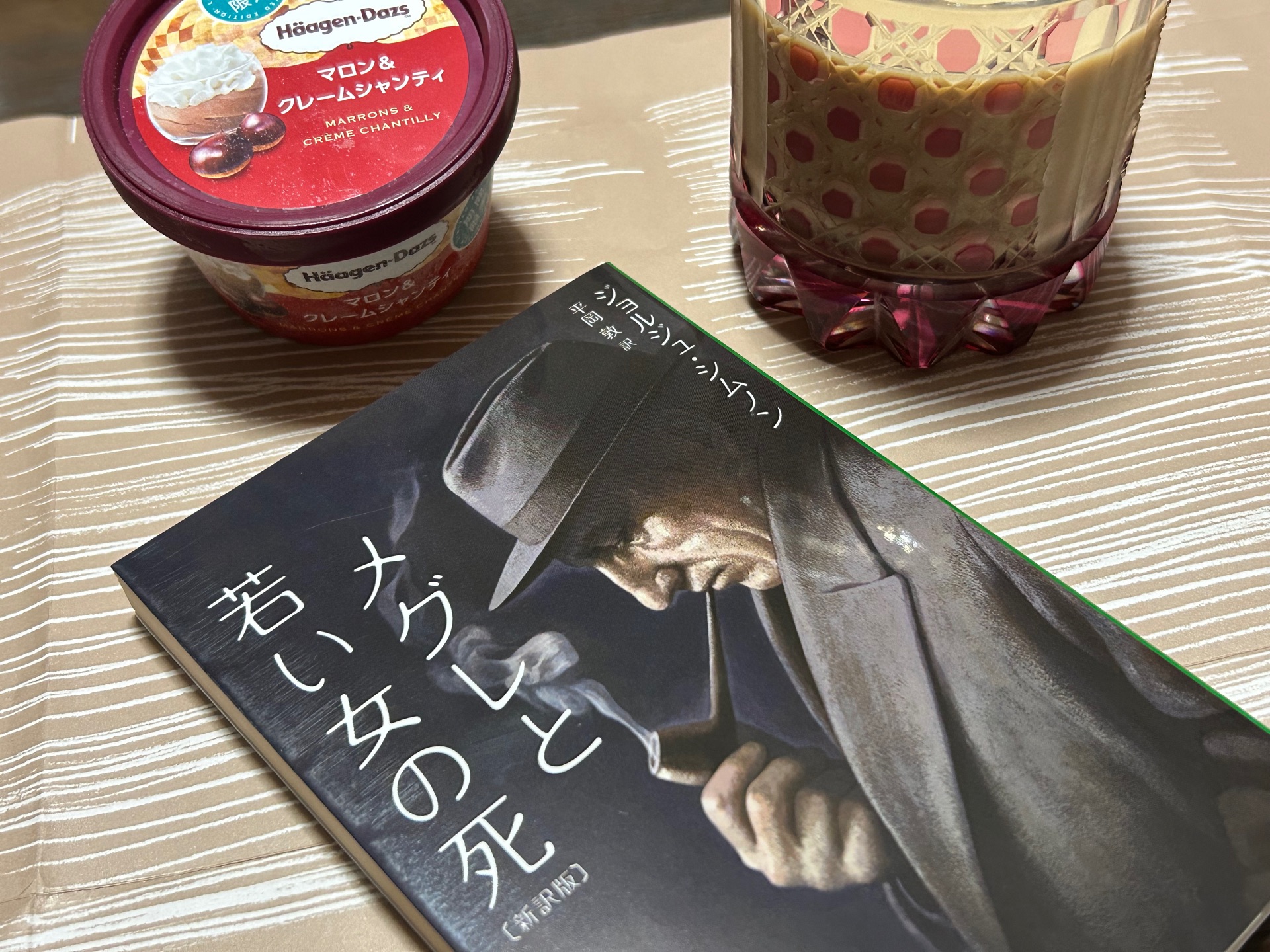 メグレと若い女の死〔新訳版〕