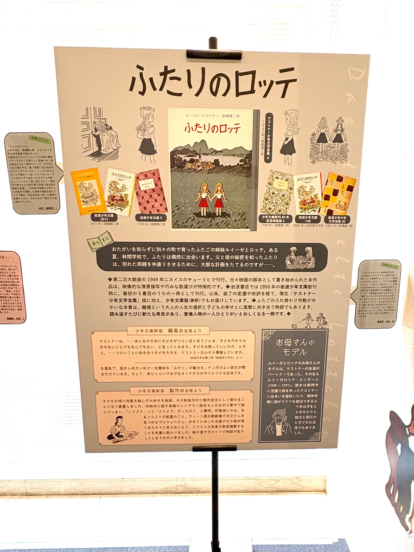 ふたりのロッテ