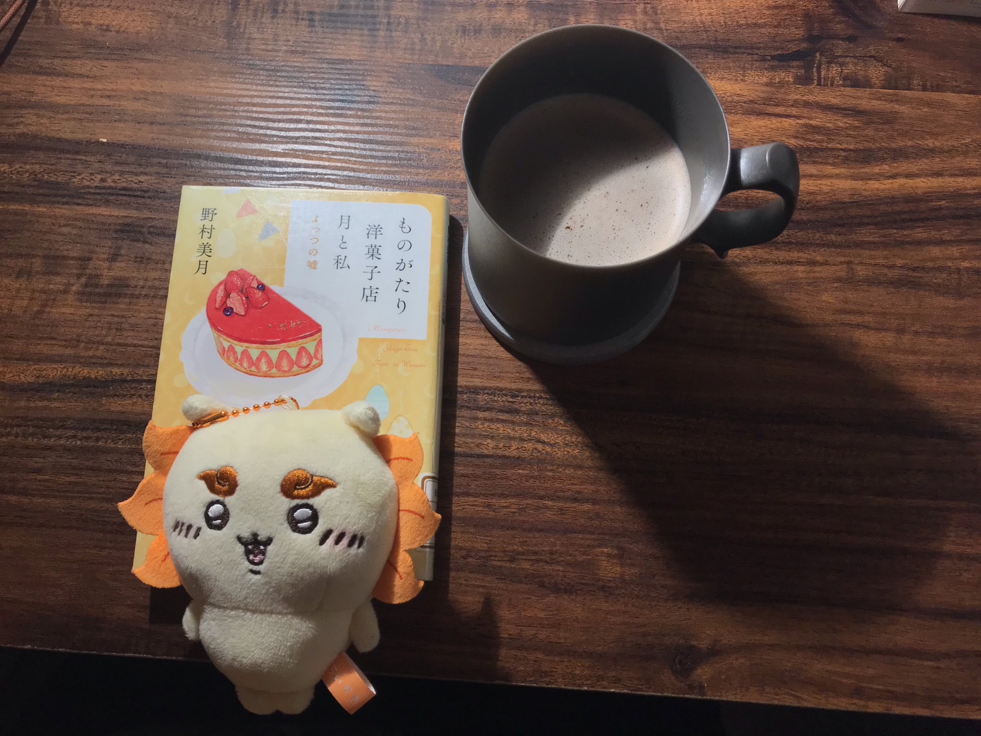 ものがたり洋菓子店 月と私 よっつの嘘