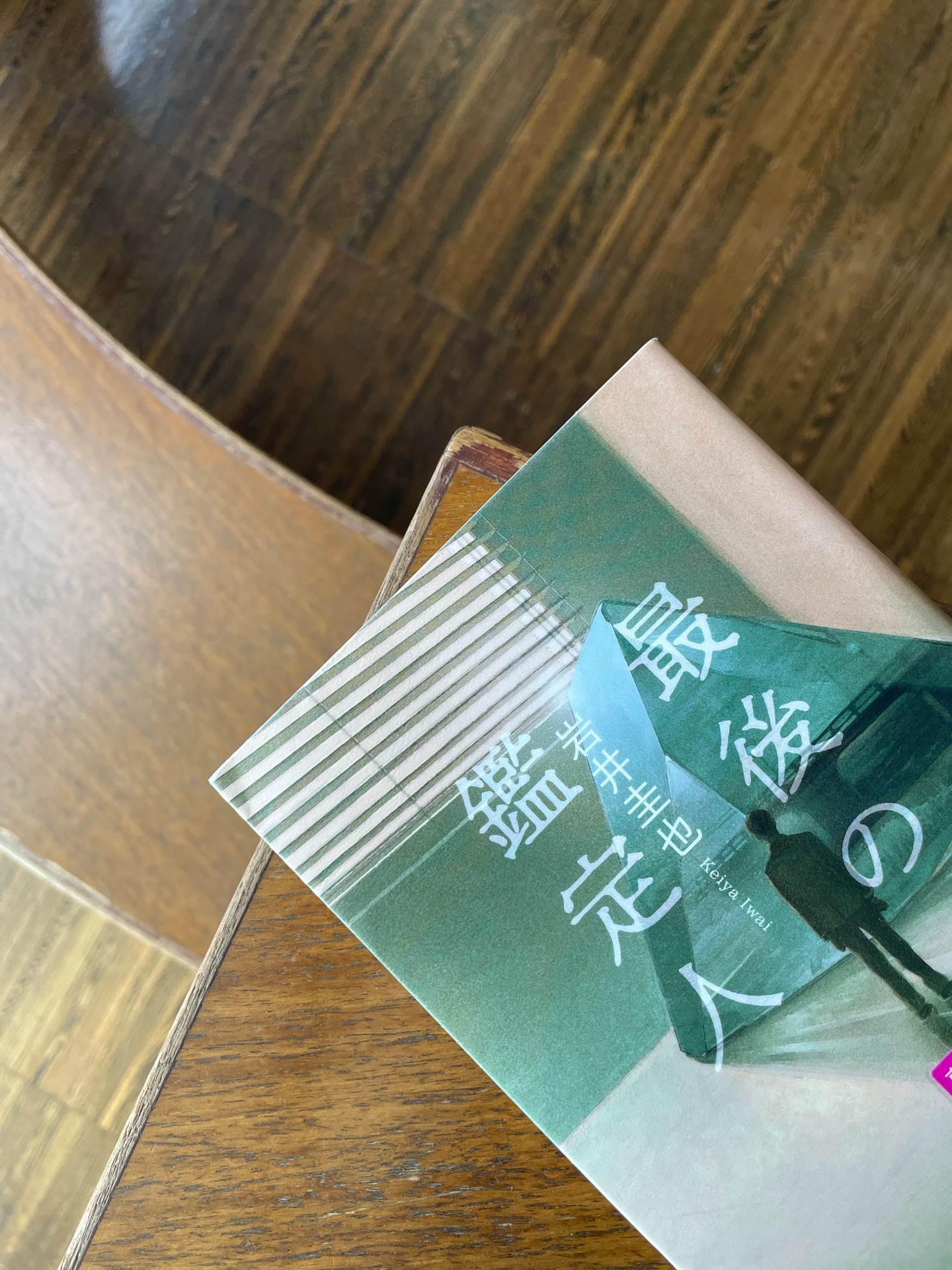 最後の鑑定人 (角川文庫)