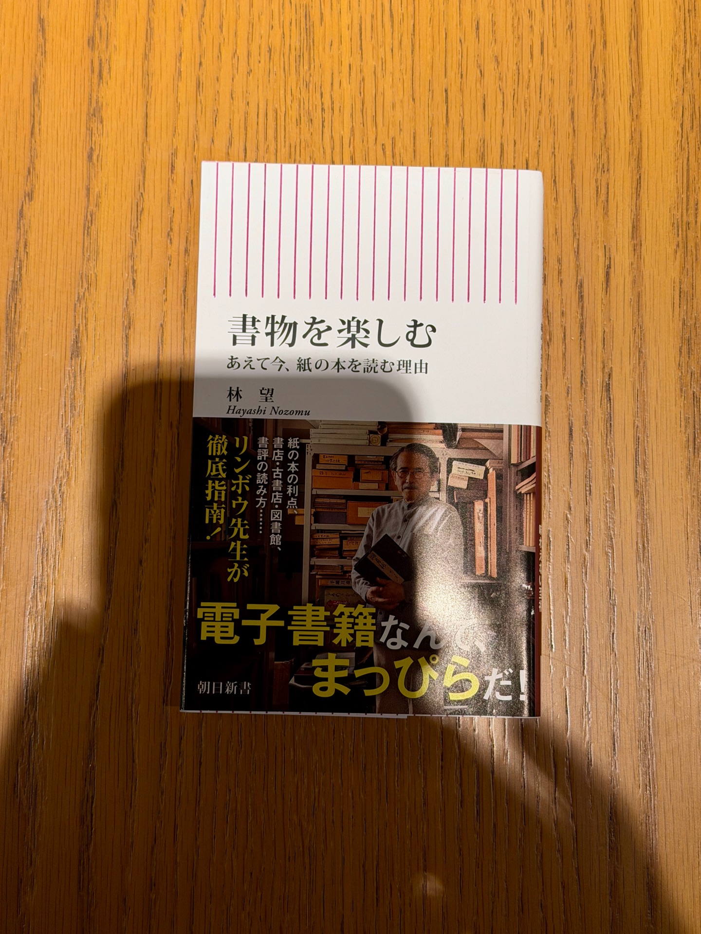書物を楽しむ