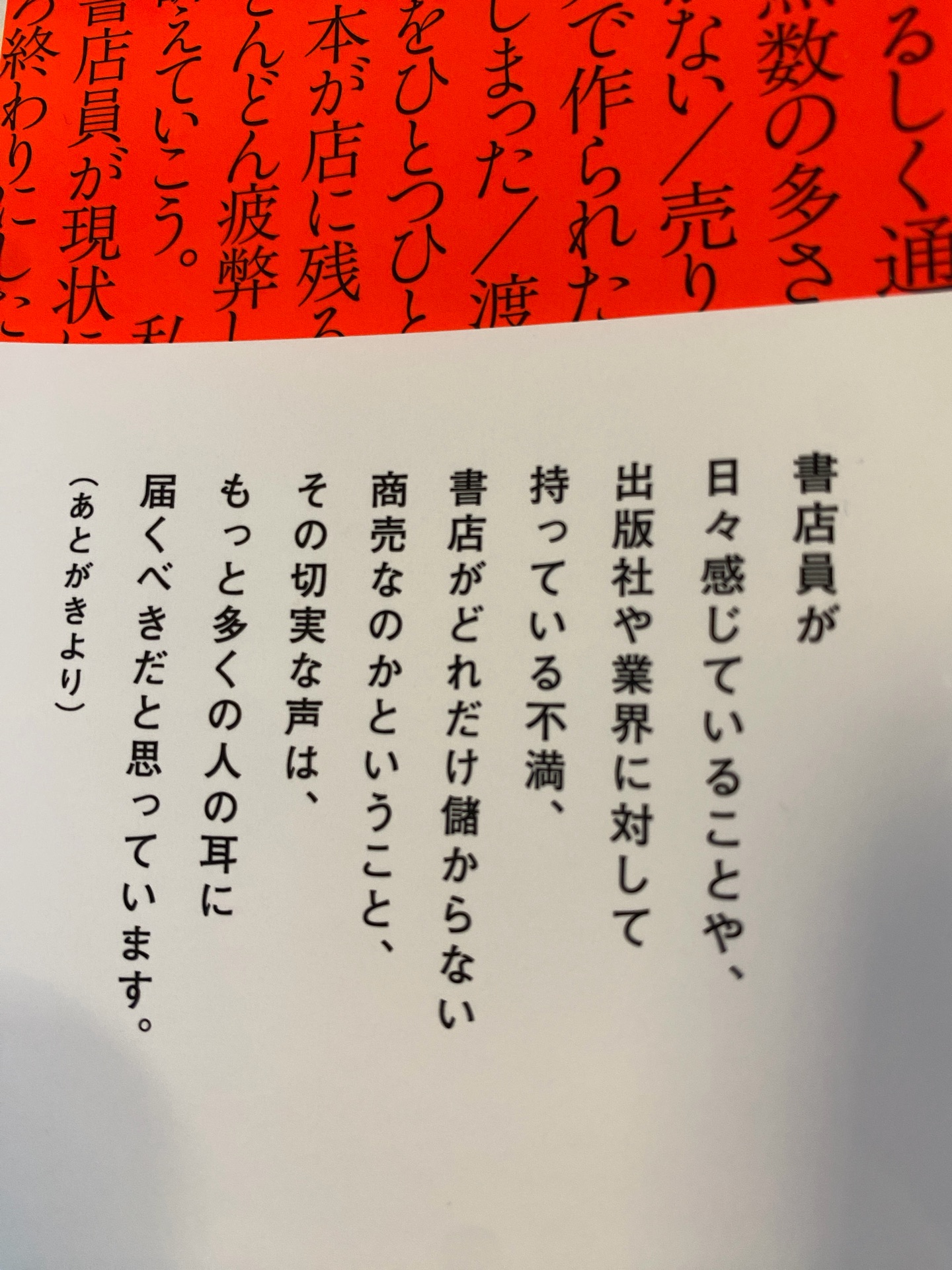 書店員の怒りと悲しみと少しの愛