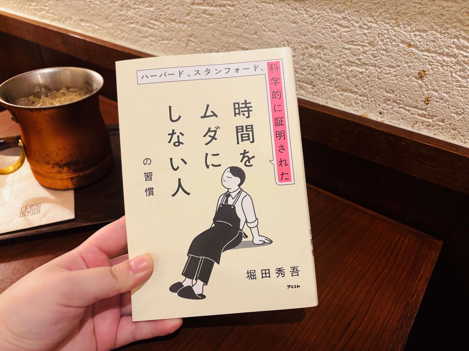 ハーバード、スタンフォード、科学的に証明された時間をムダにしない人の習慣