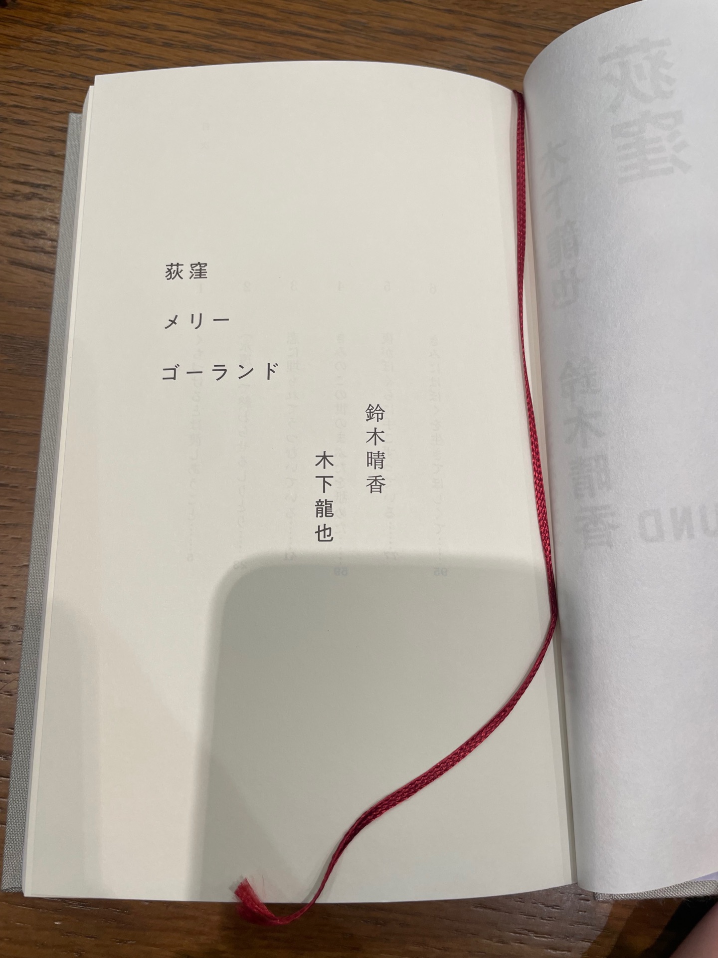 アマゾン限定 荻窪メリーゴーランド特装版