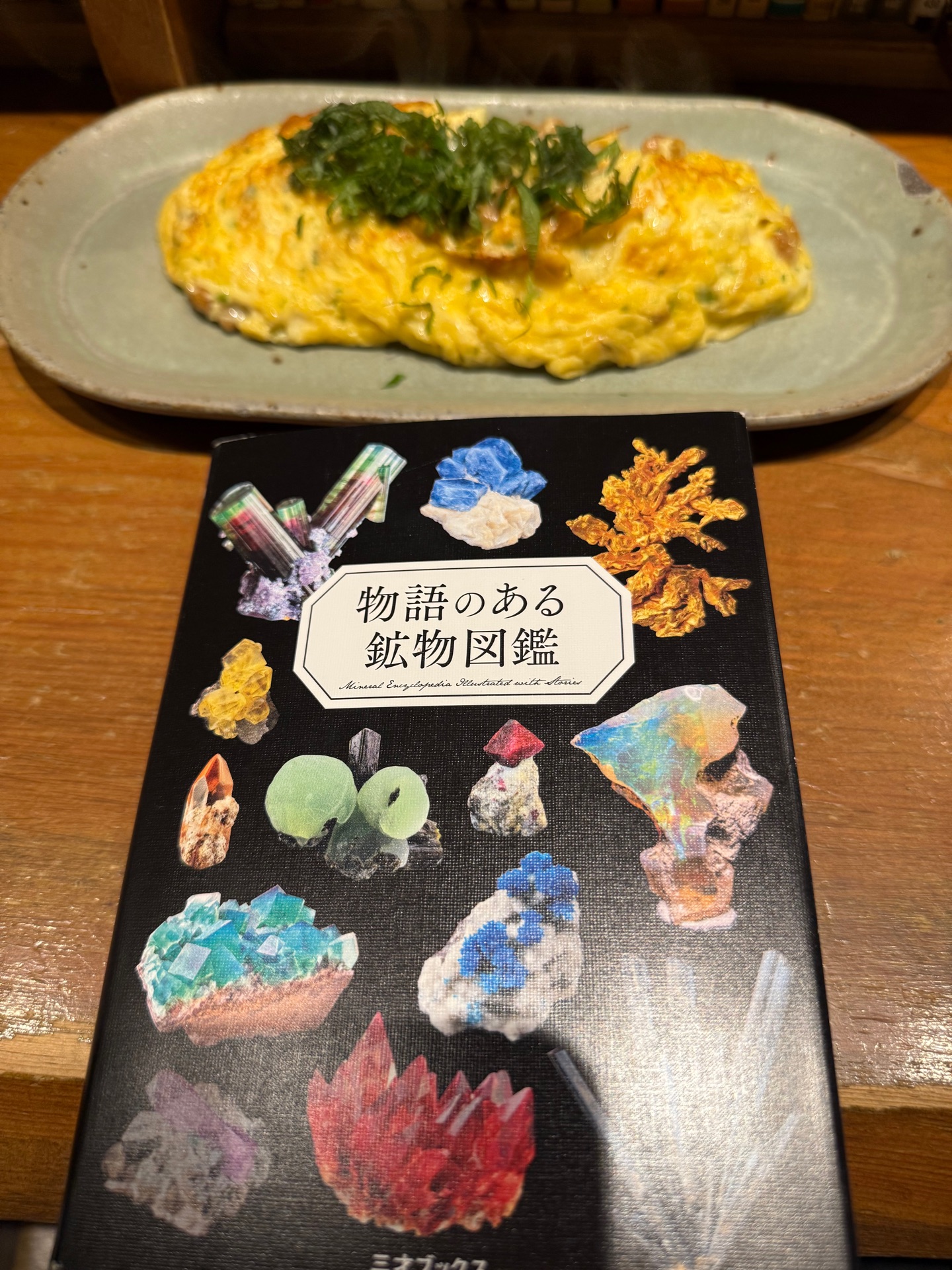 物語のある鉱物図鑑