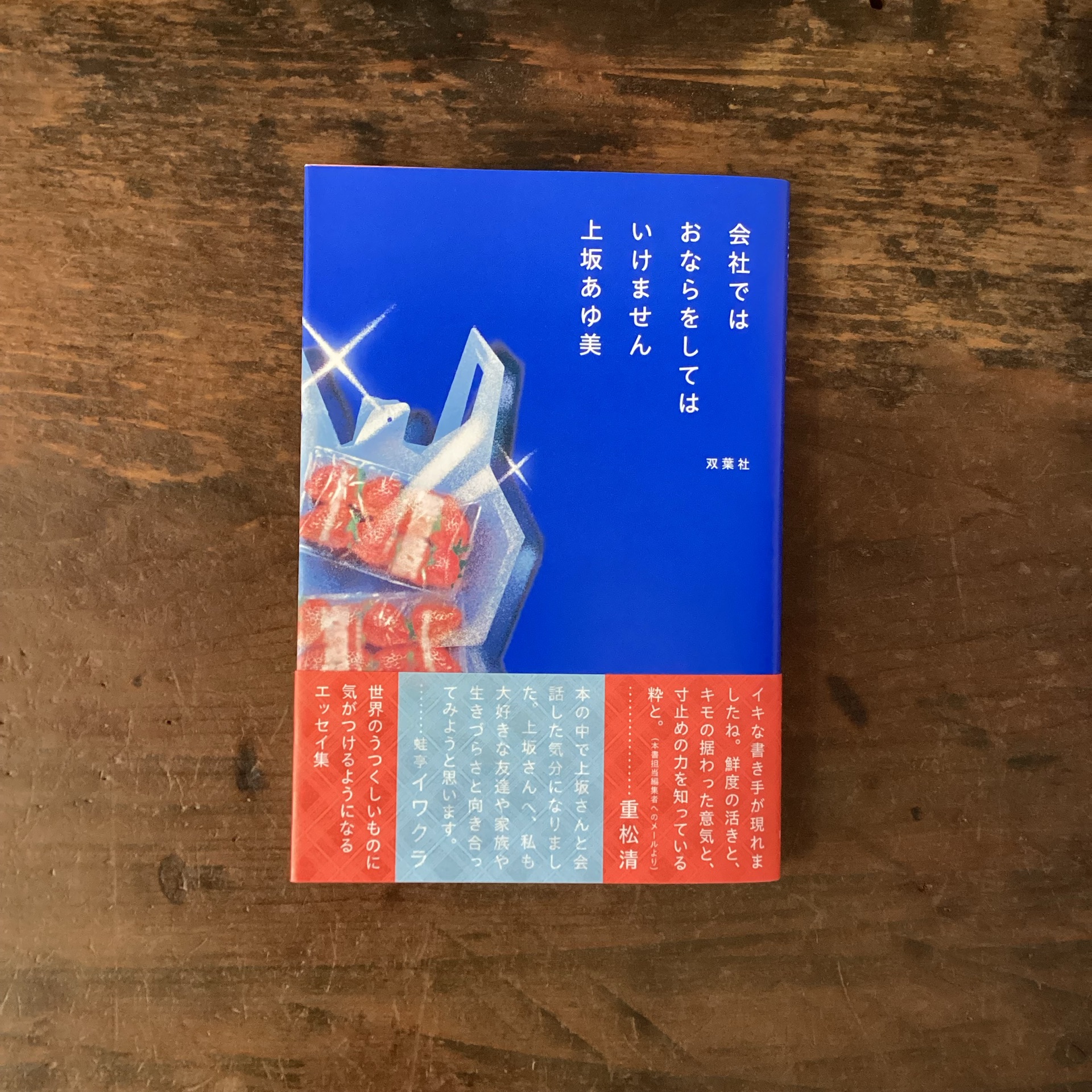 会社ではおならをしてはいけません