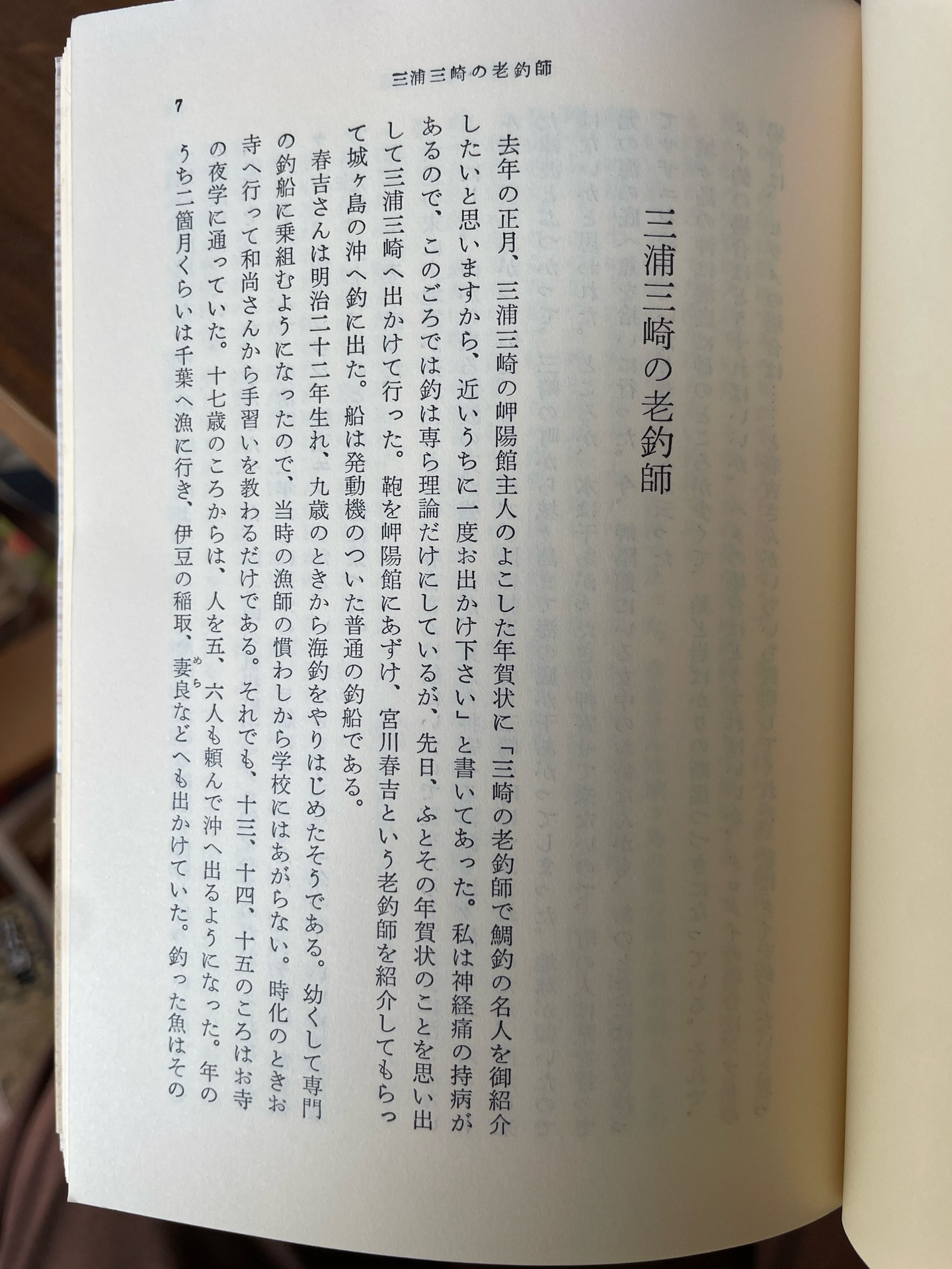 釣師・釣場 改版 (新潮文庫 い 4-11)