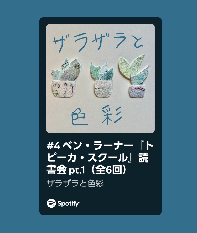 トピーカ・スクール
