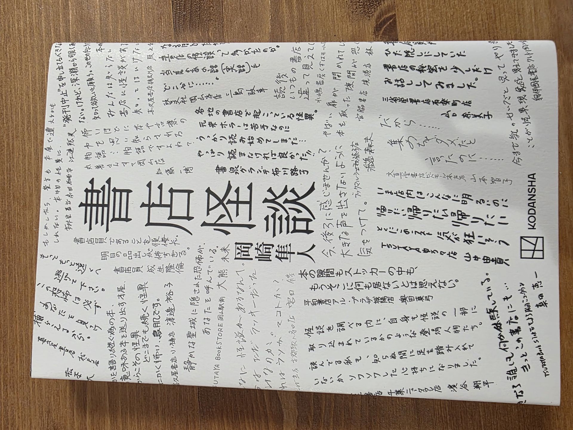 書店怪談