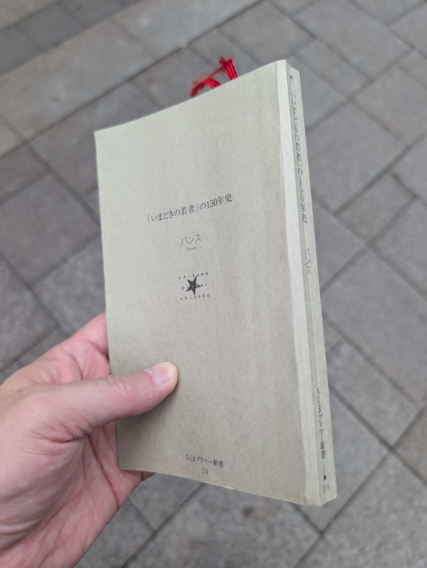 「いまどきの若者」の150年史