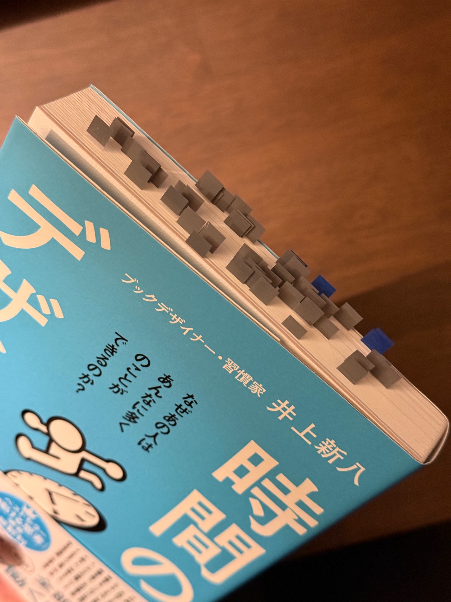 時間のデザイン