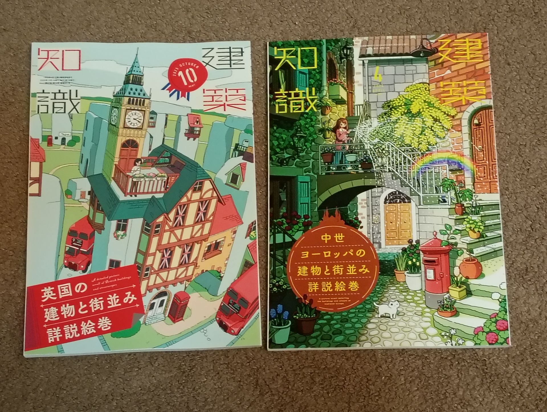 建築知識 2025年 10月号