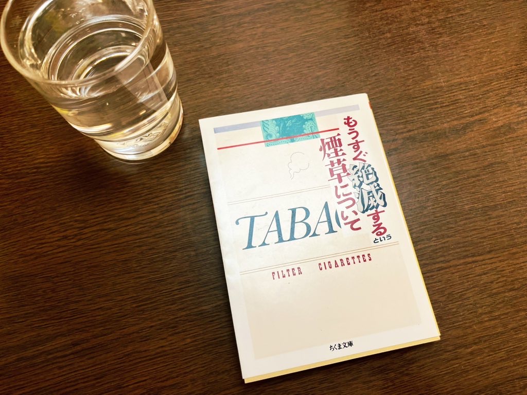 もうすぐ絶滅するという煙草について