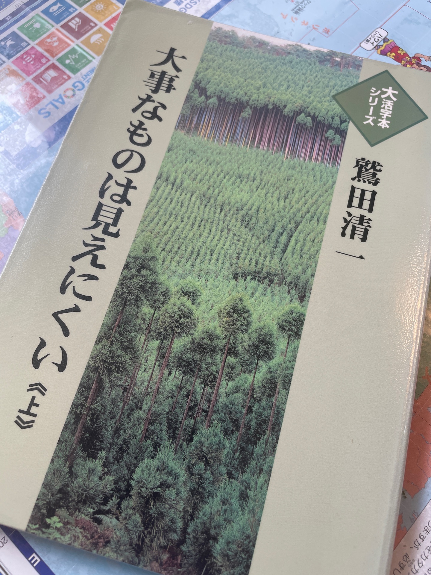大事なものは見えにくい