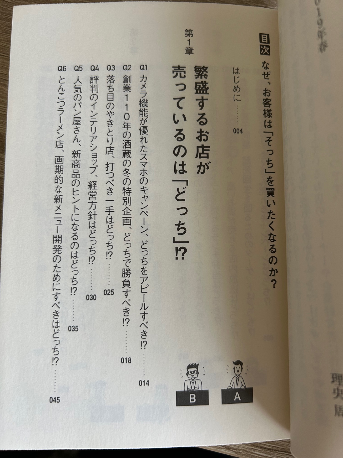 なぜ、お客様は「そっち」を買いたくなるのか?