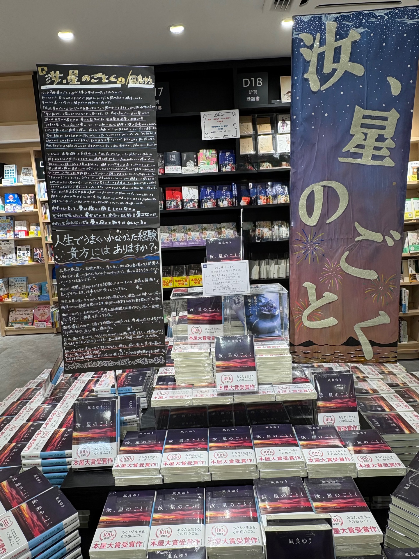 汝、星のごとく