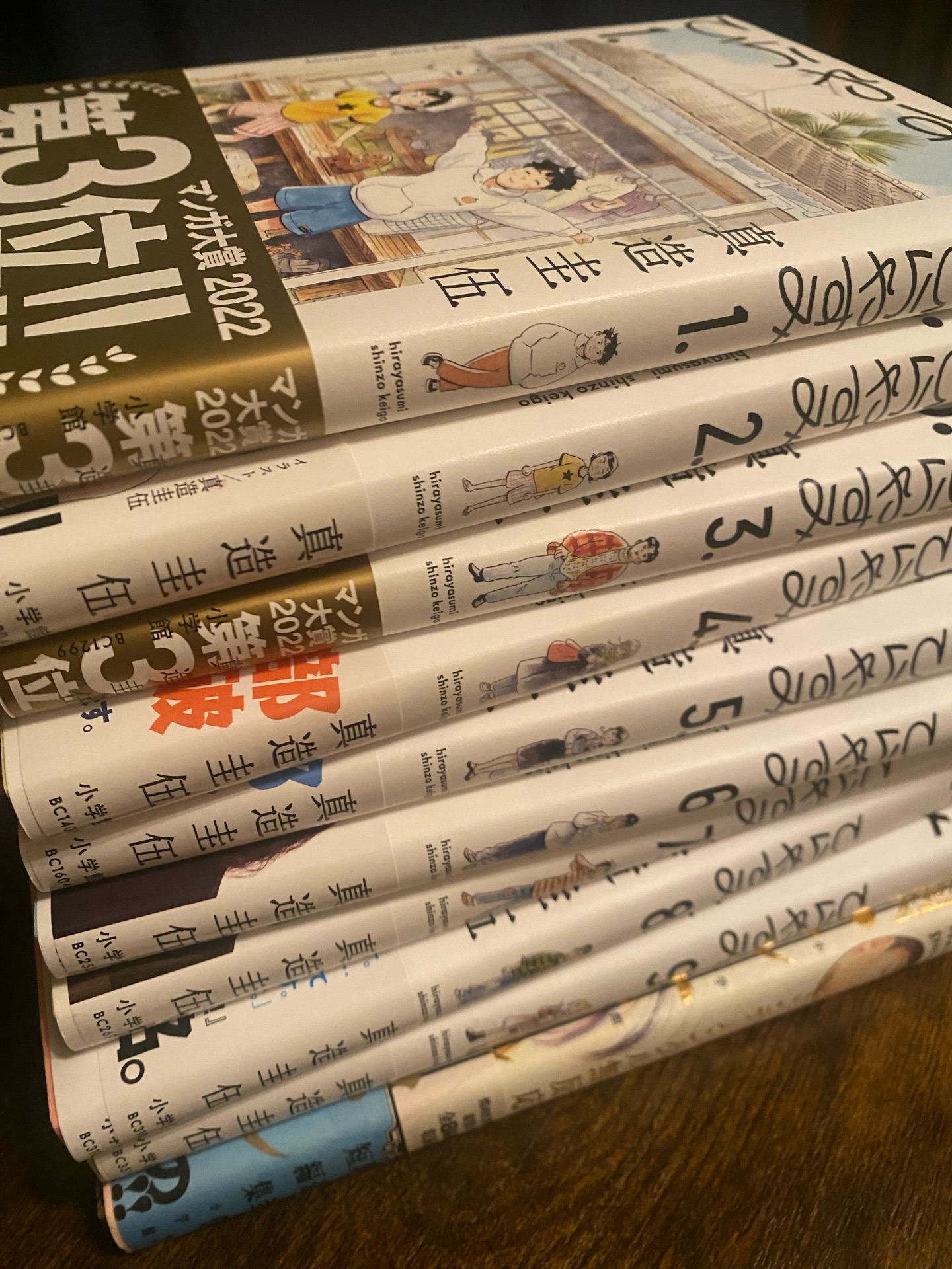 ひらやすみ（1）