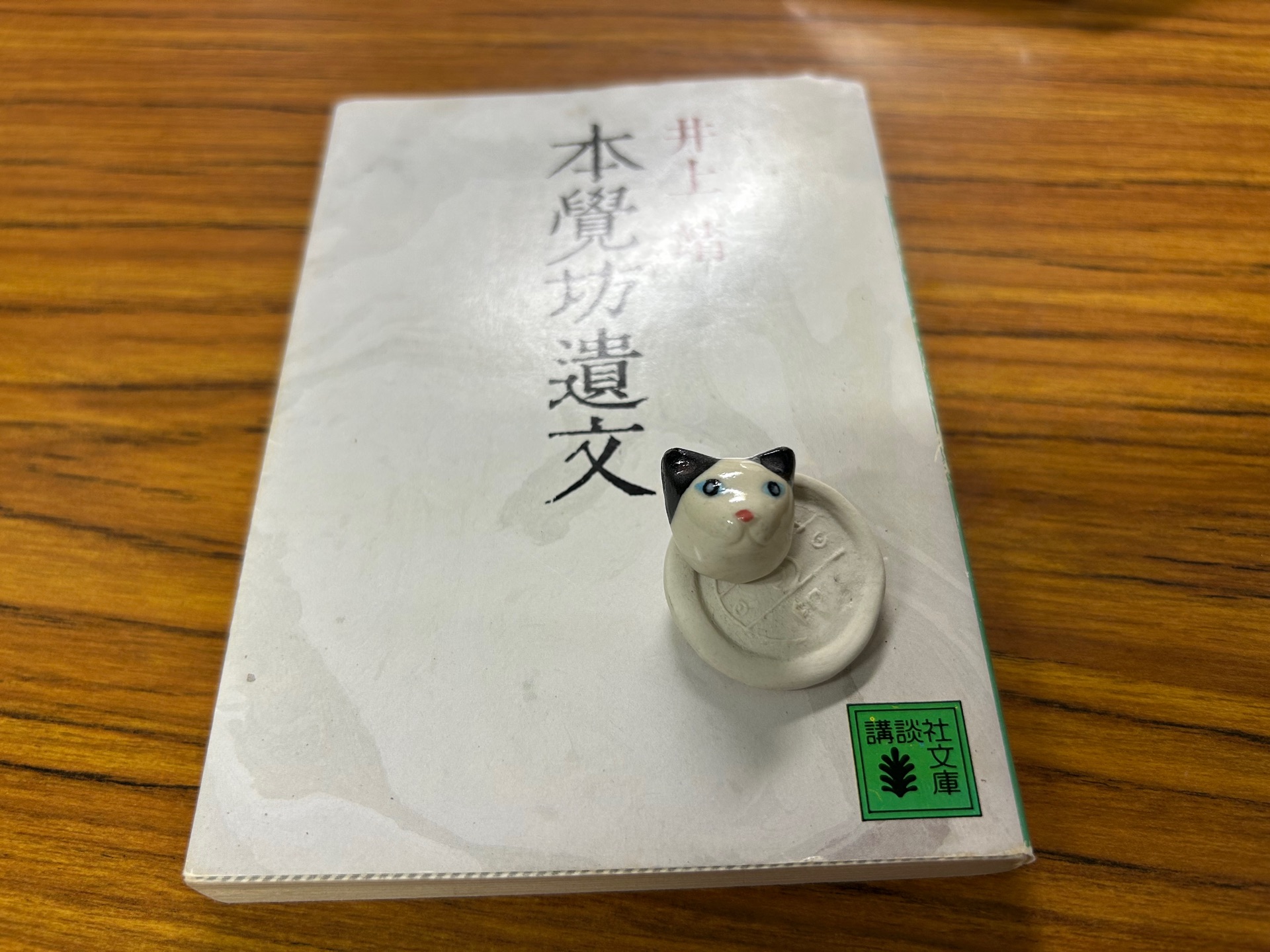本覚坊遺文 (講談社文庫 い 5-8)
