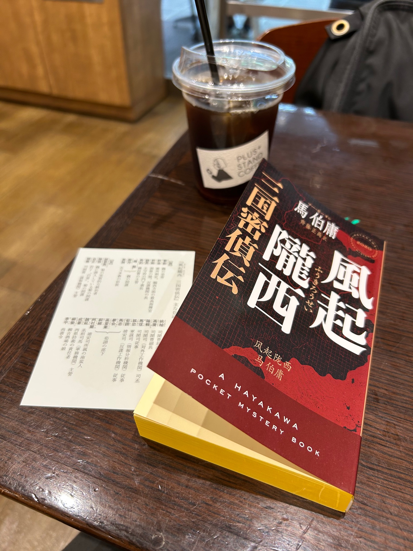風起隴西　三国密偵伝
