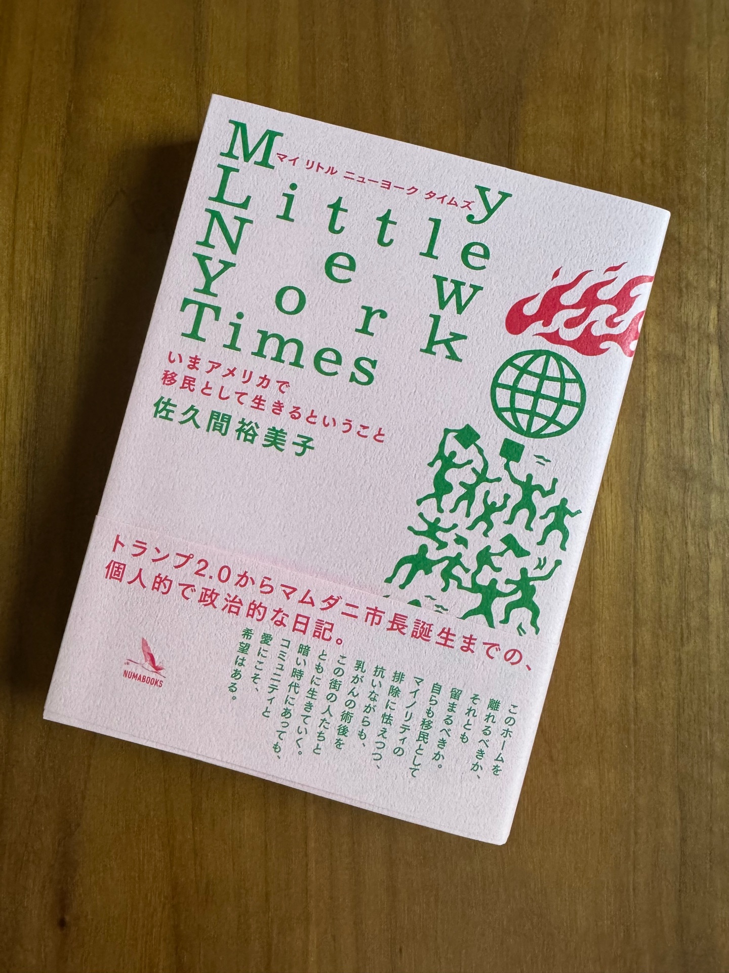 My Little New York Times いまアメリカで移民として生きるということ