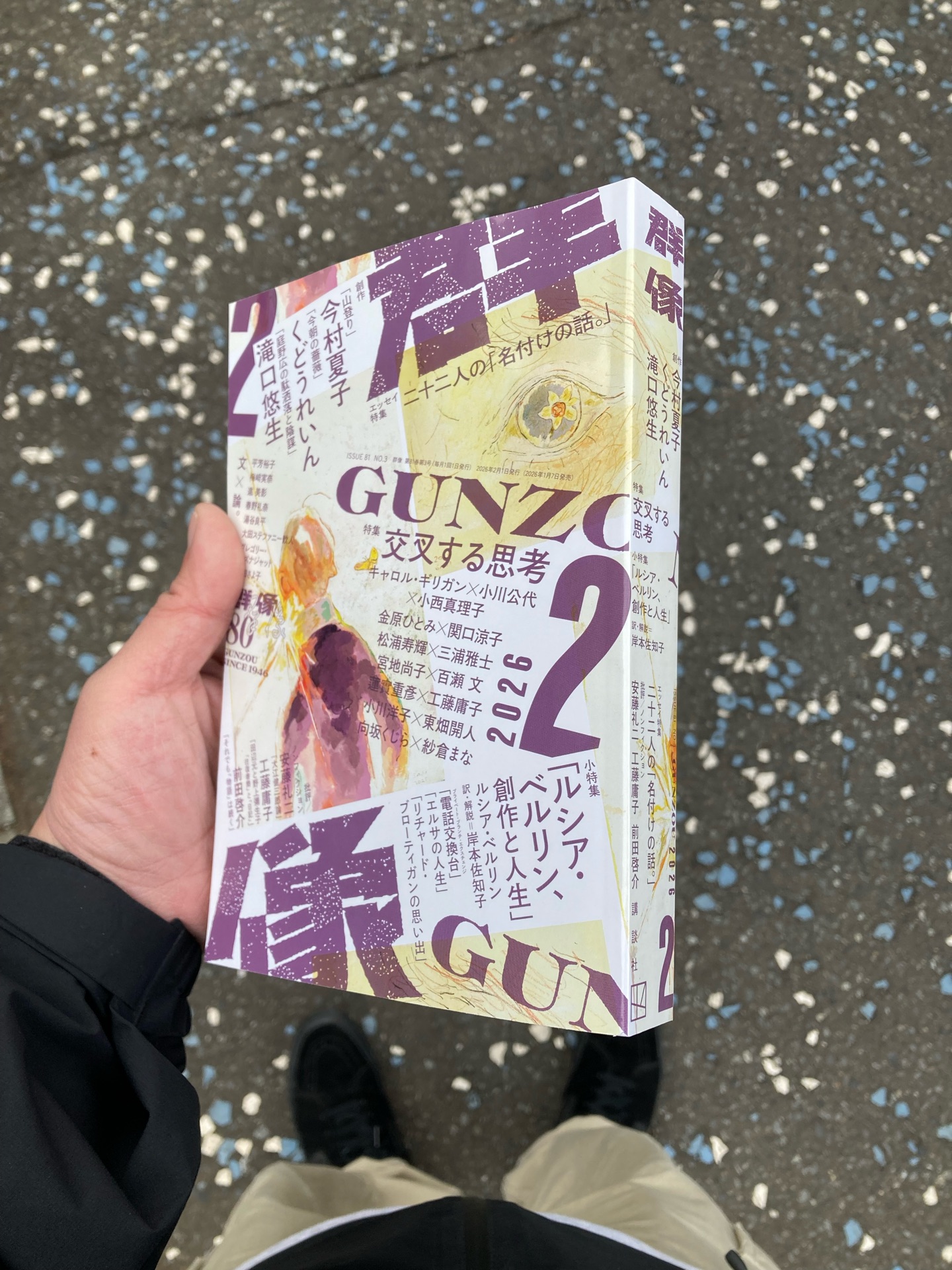 群像 2026年 2月号