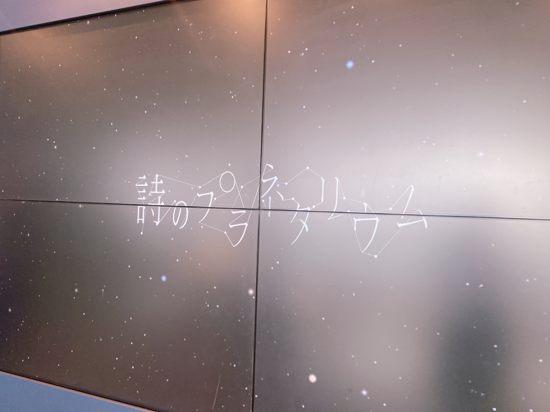 星がすべて