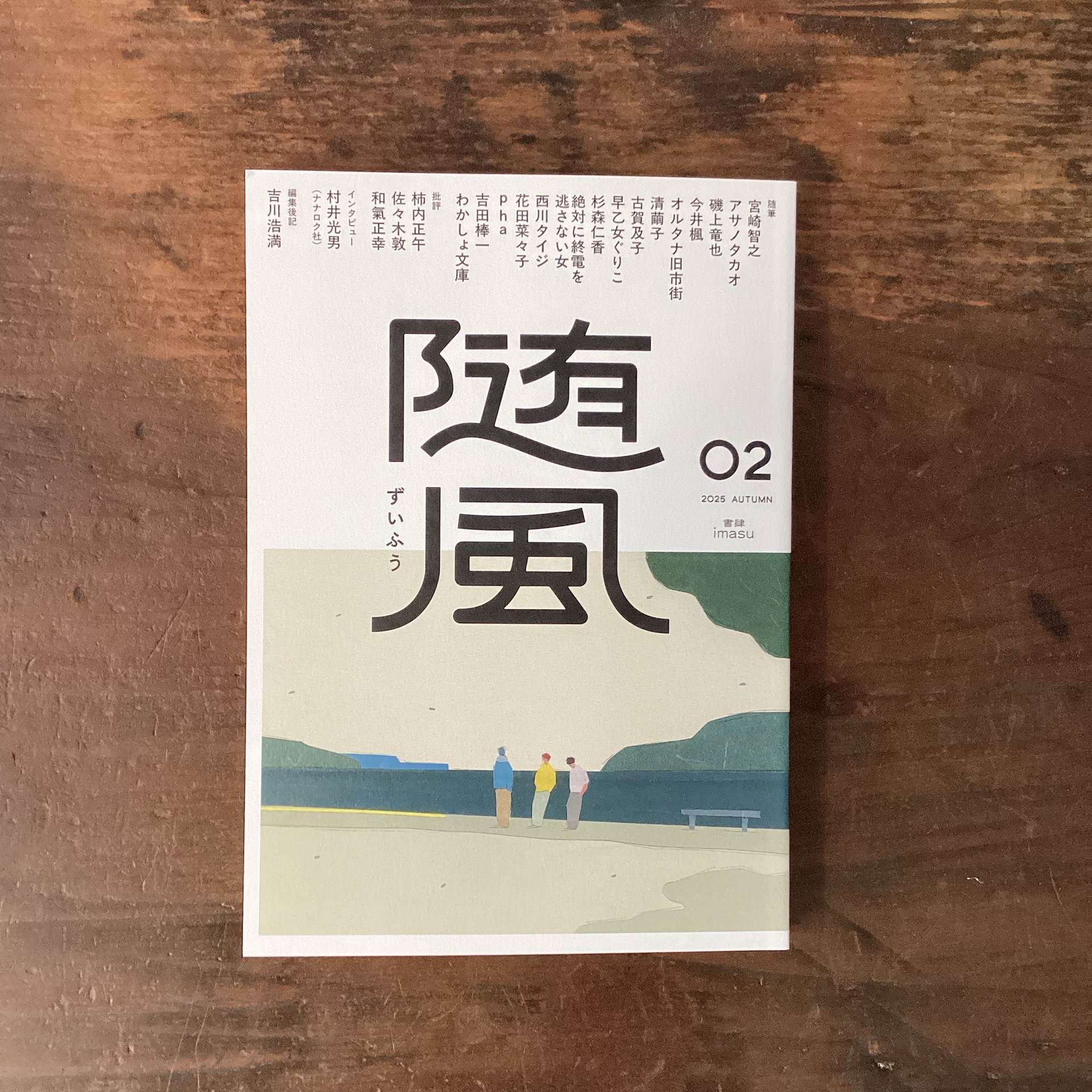 随風（02）