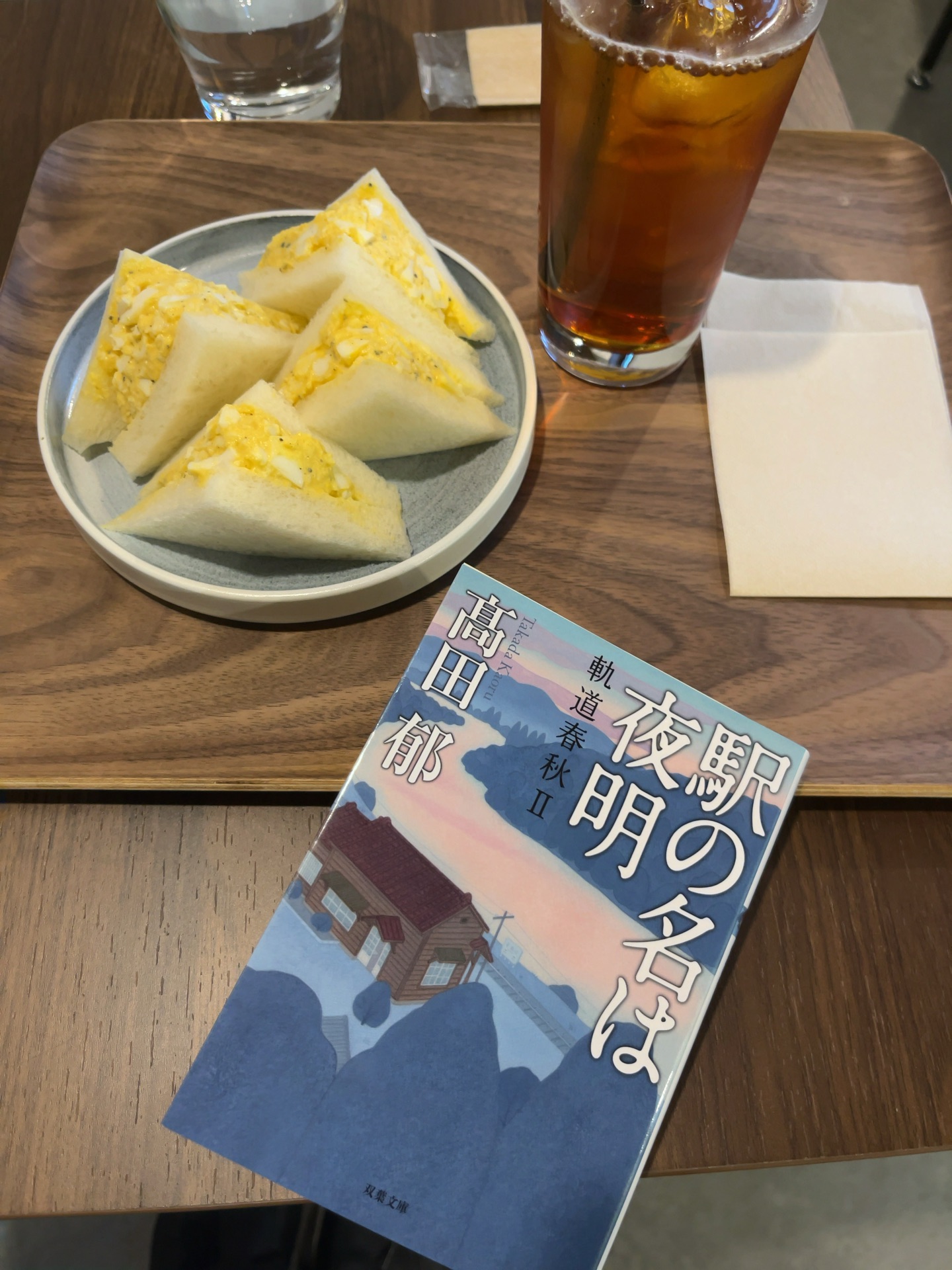 駅の名は夜明　軌道春秋2