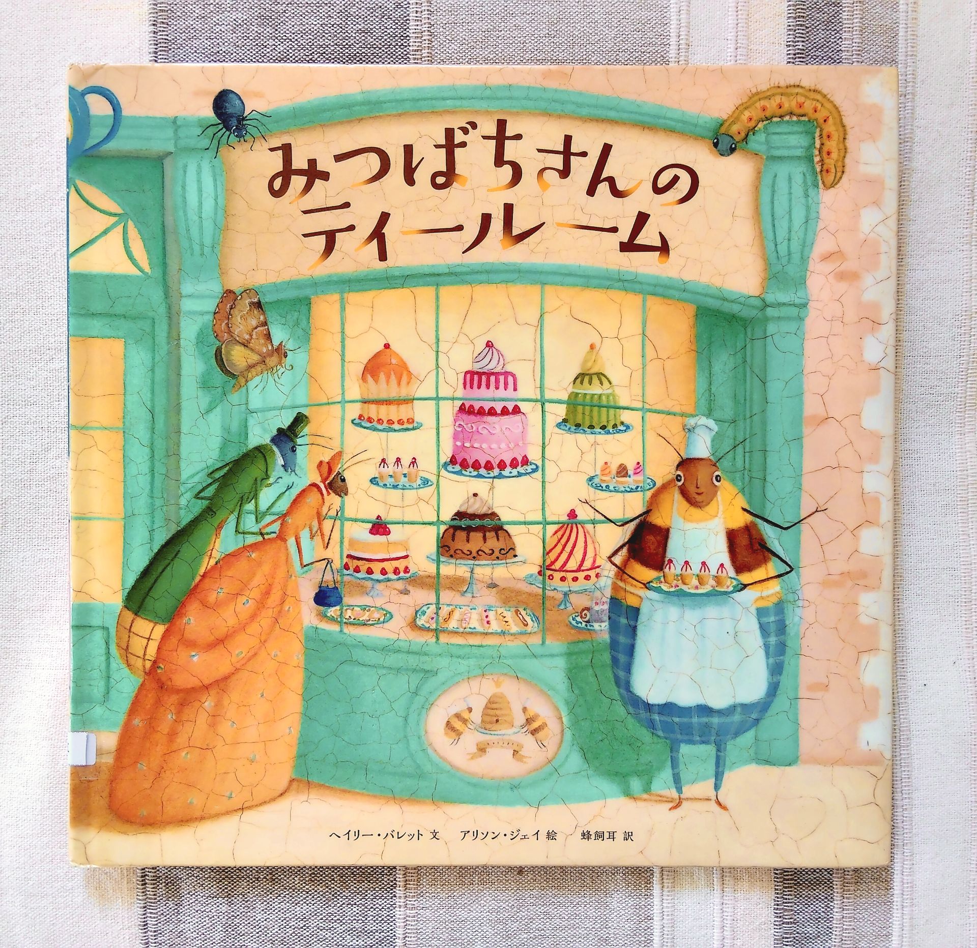 みつばちさんのティールーム