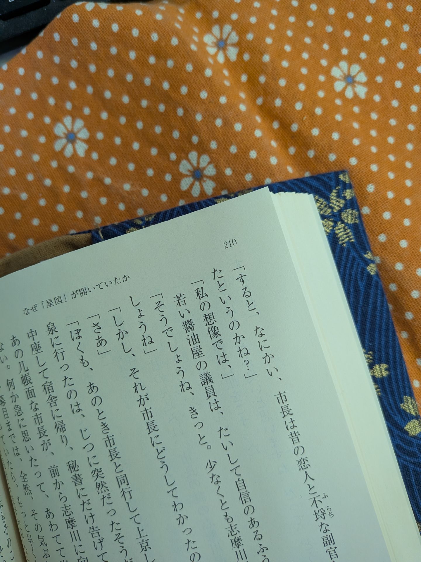 なぜ「星図」が開いていたか