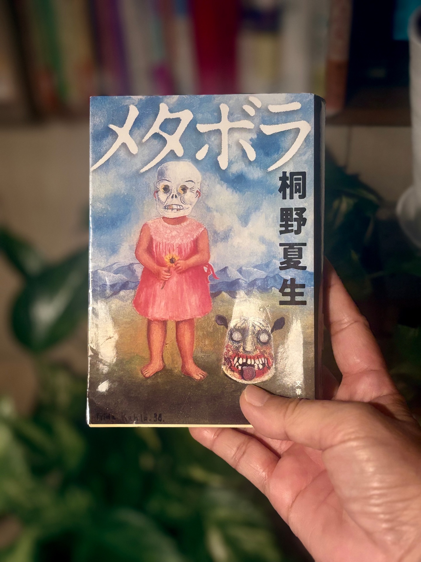 メタボラ