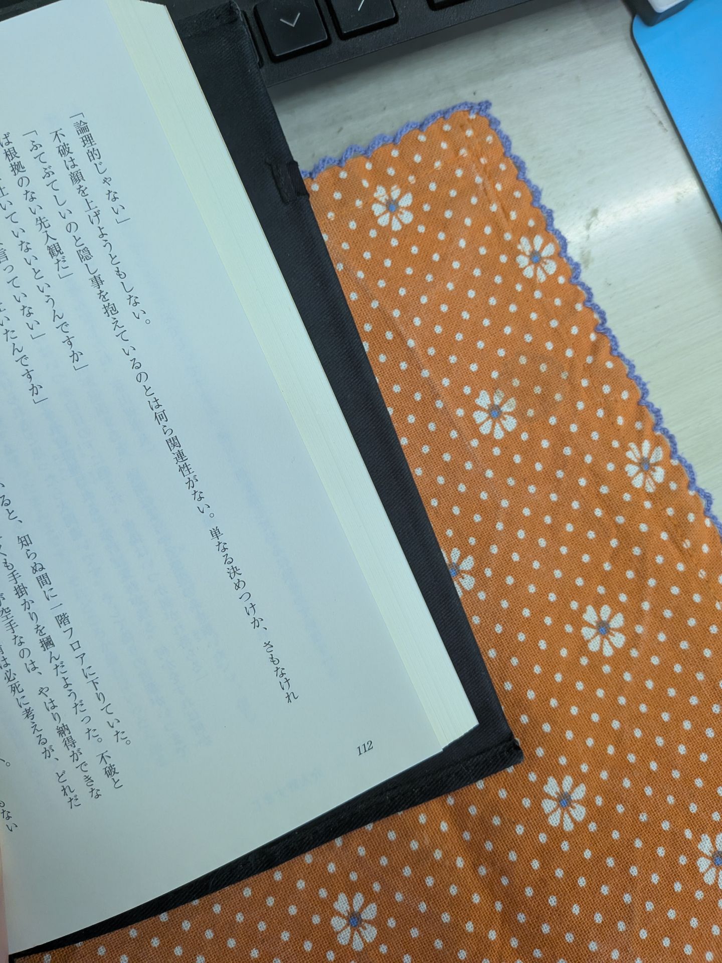 能面検事の奮迅