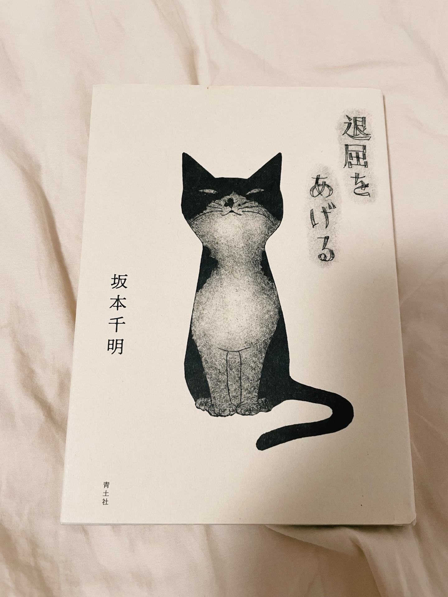 退屈をあげる