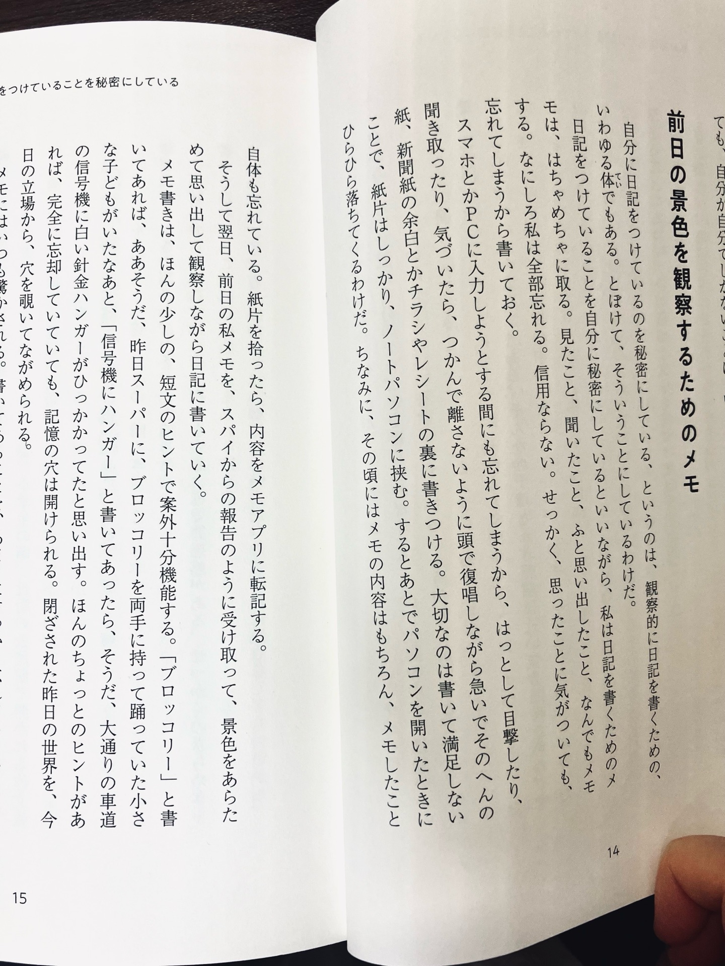 私は私に私が日記をつけていることを秘密にしている