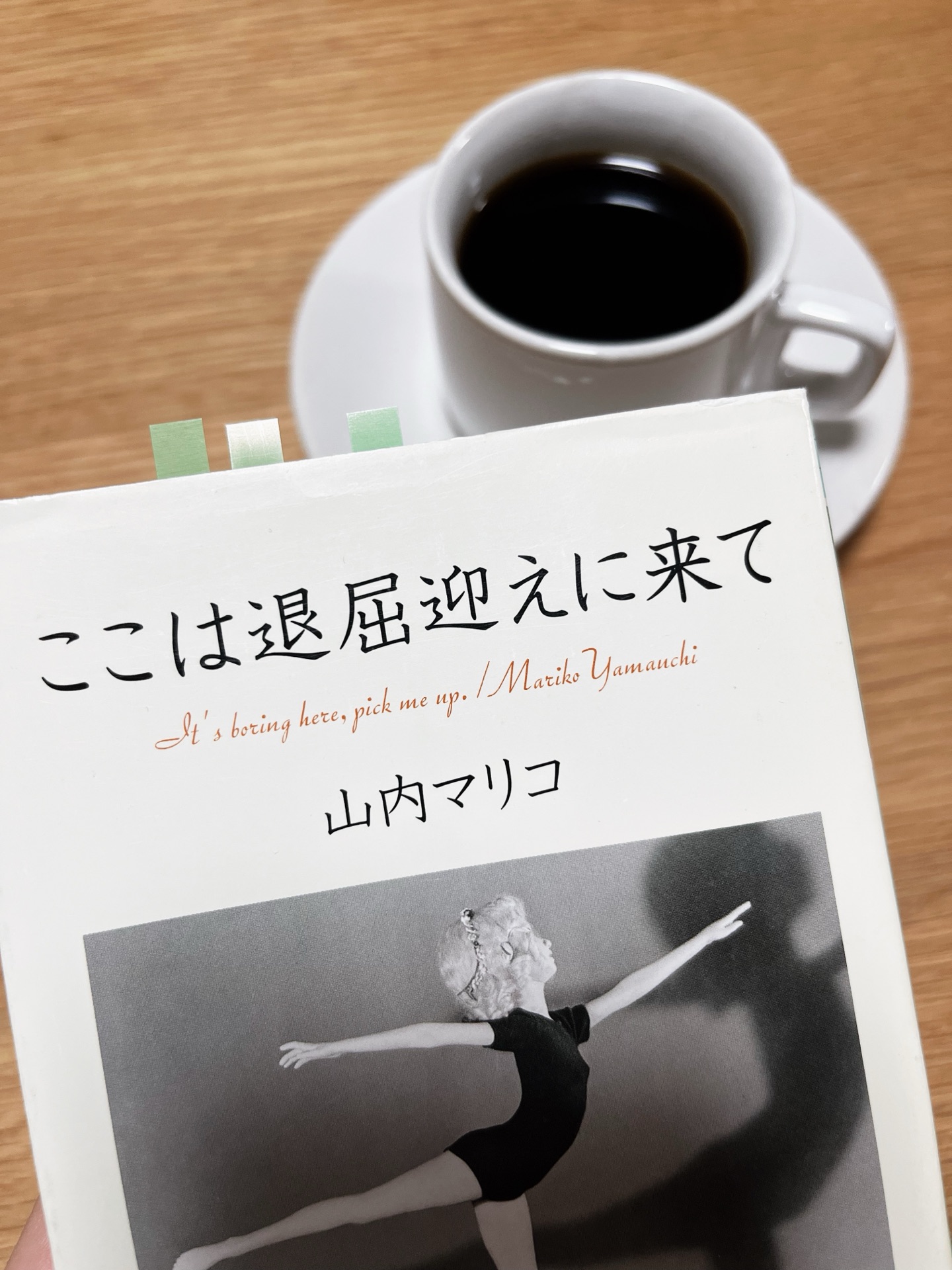 ここは退屈迎えに来て